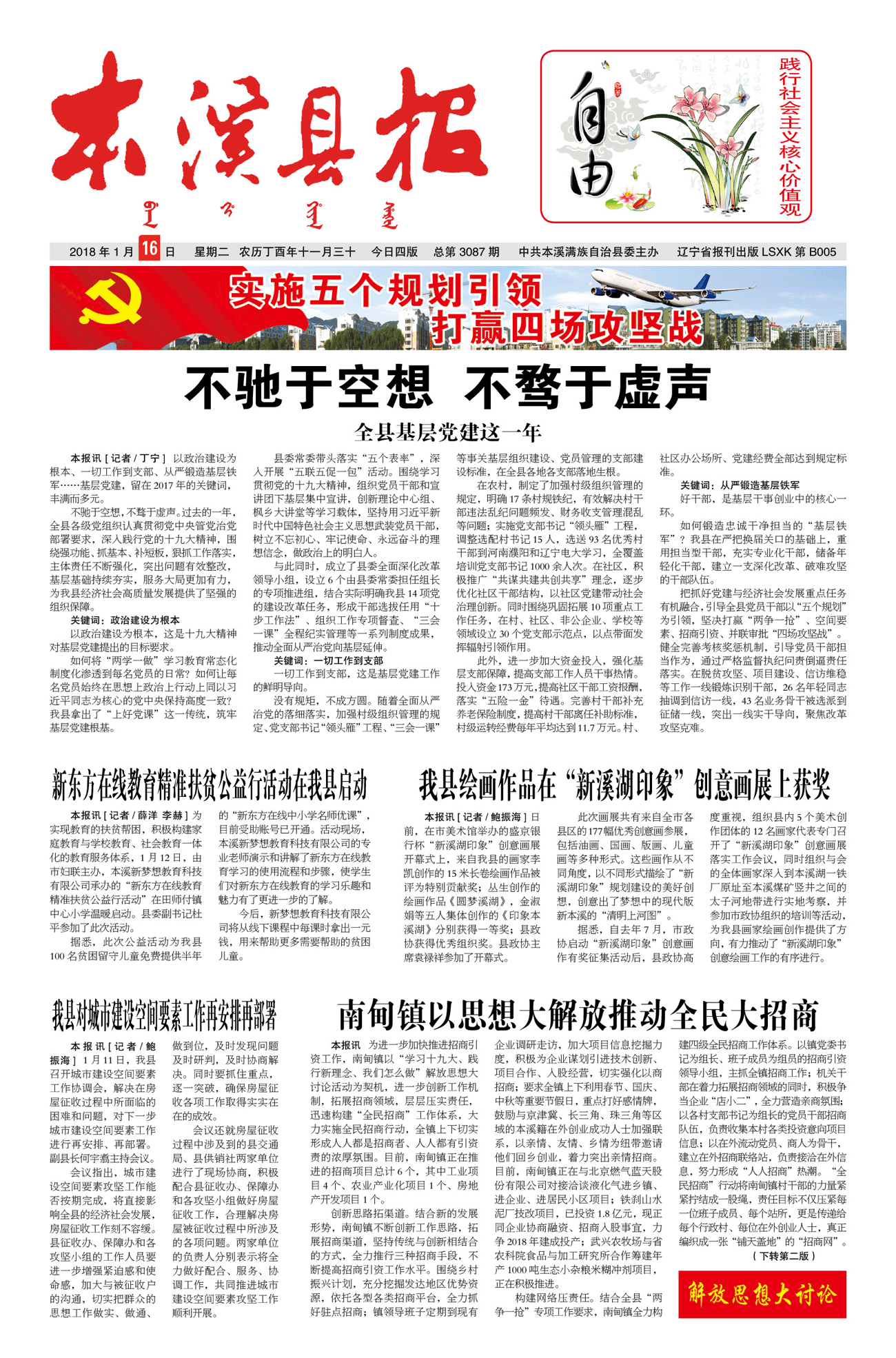 本溪县报总第3087期