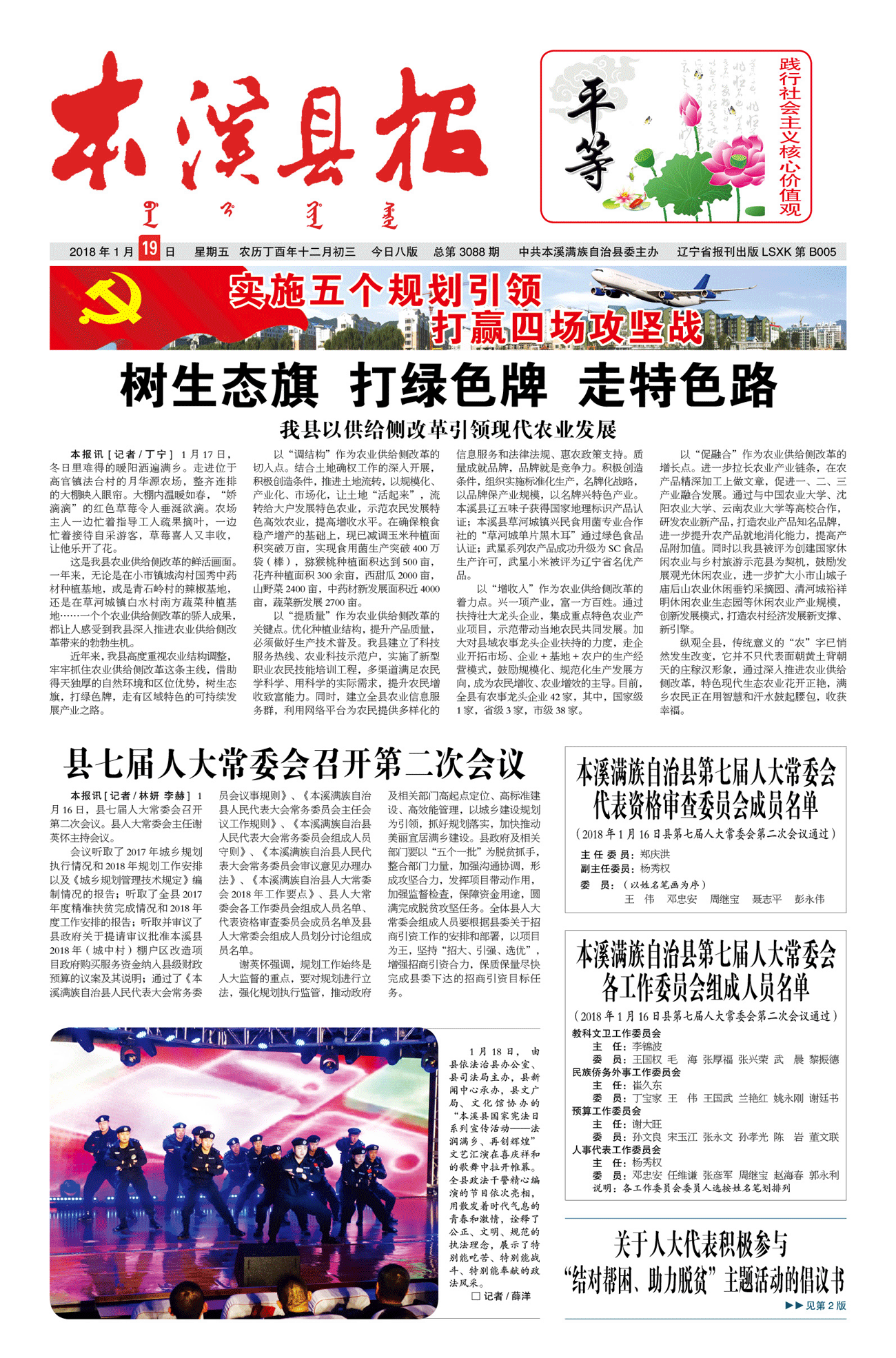 本溪县报总第3088期
