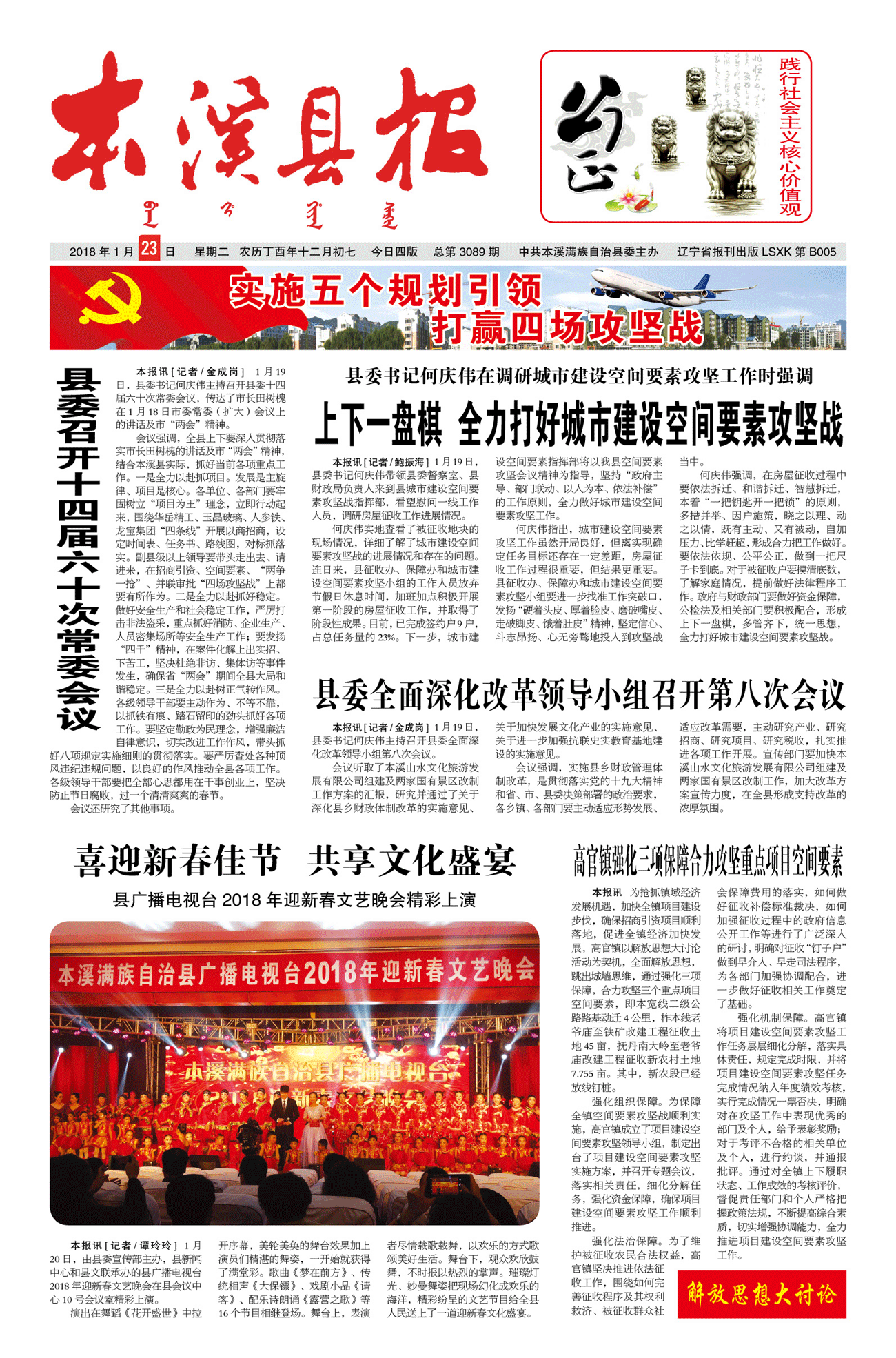 本溪县报总第3089期