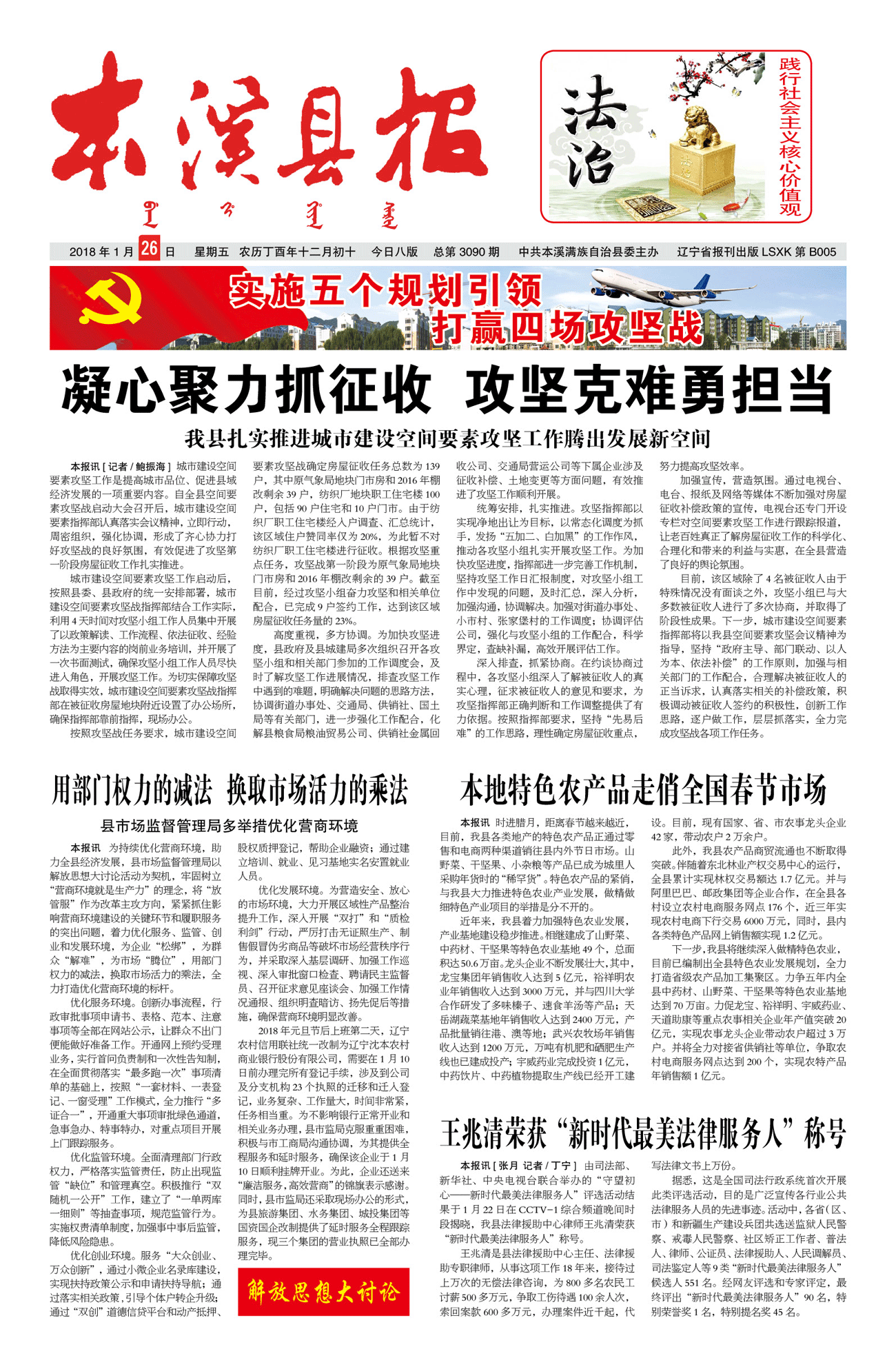 本溪县报总第3090期