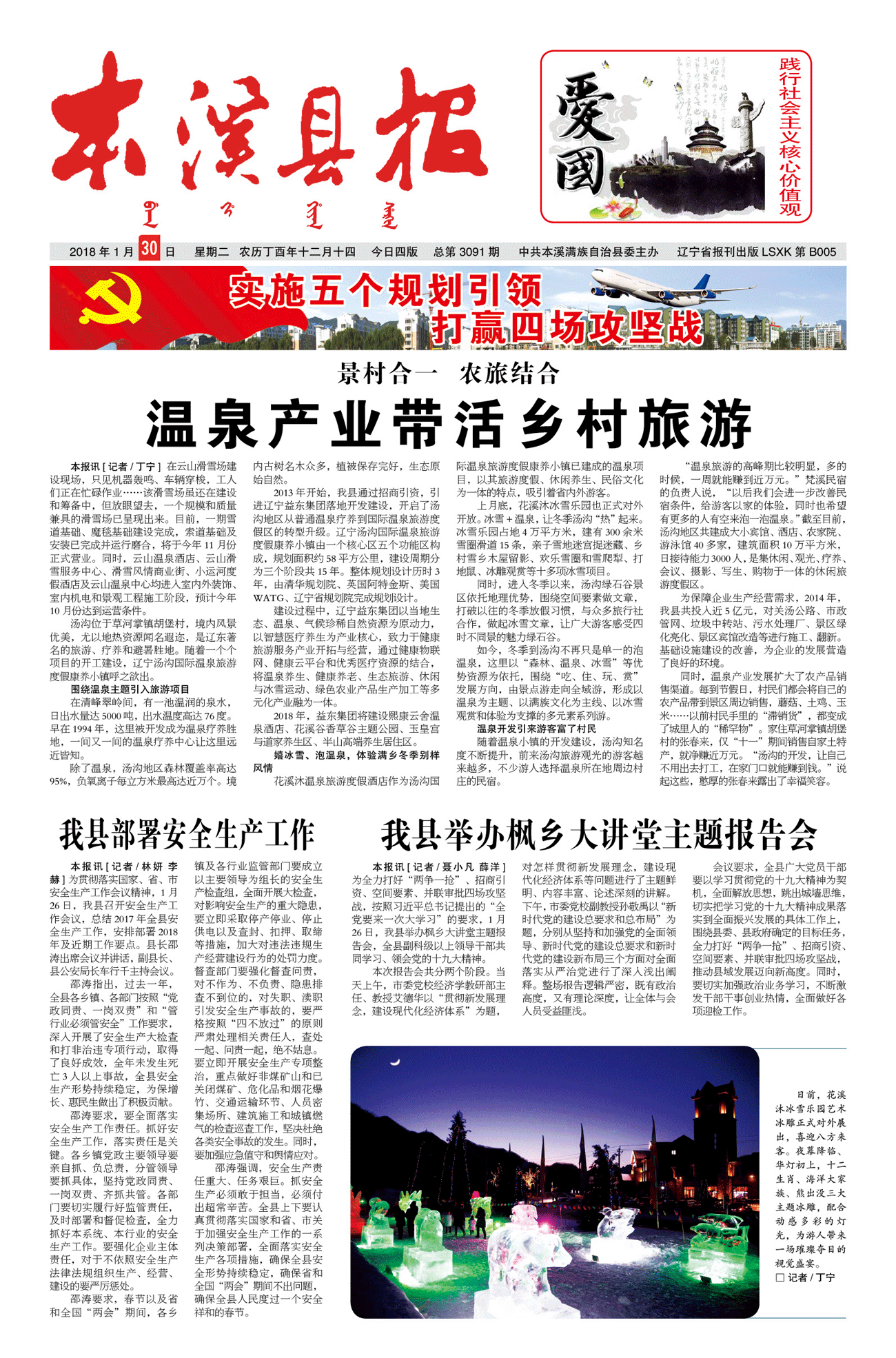 本溪县报总第3091期