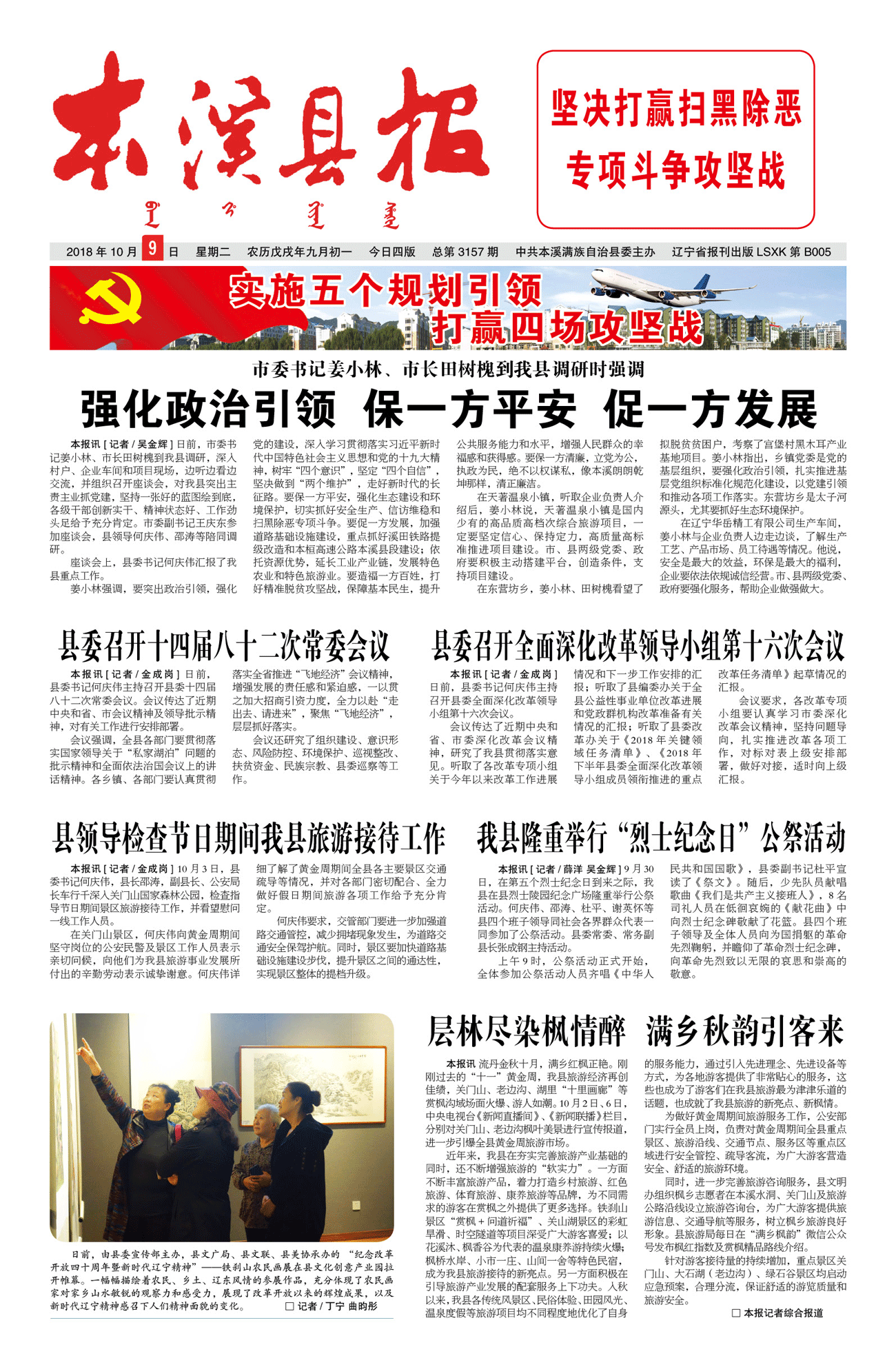 本溪县报总第3157期
