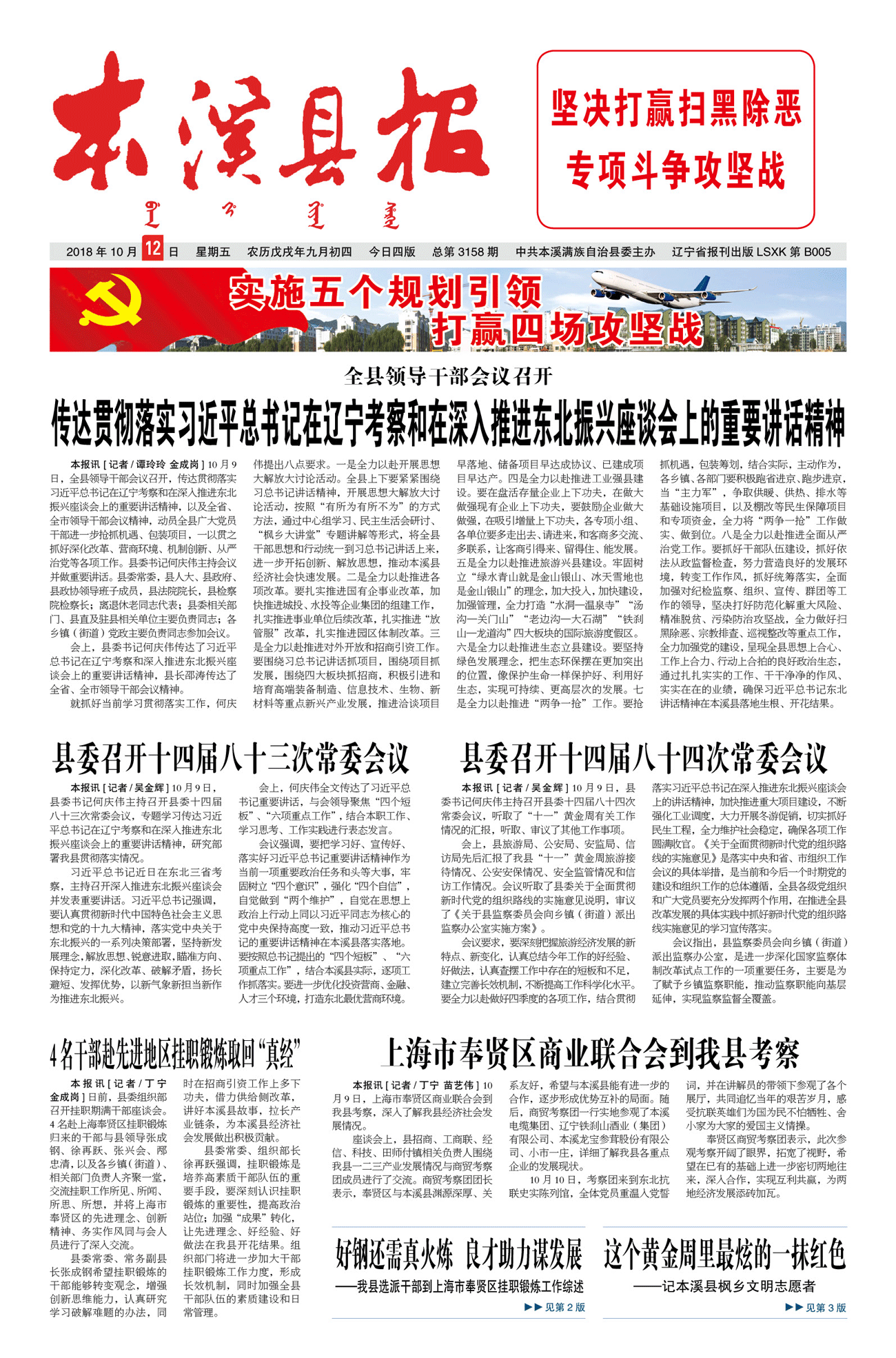 本溪县报总第3158期