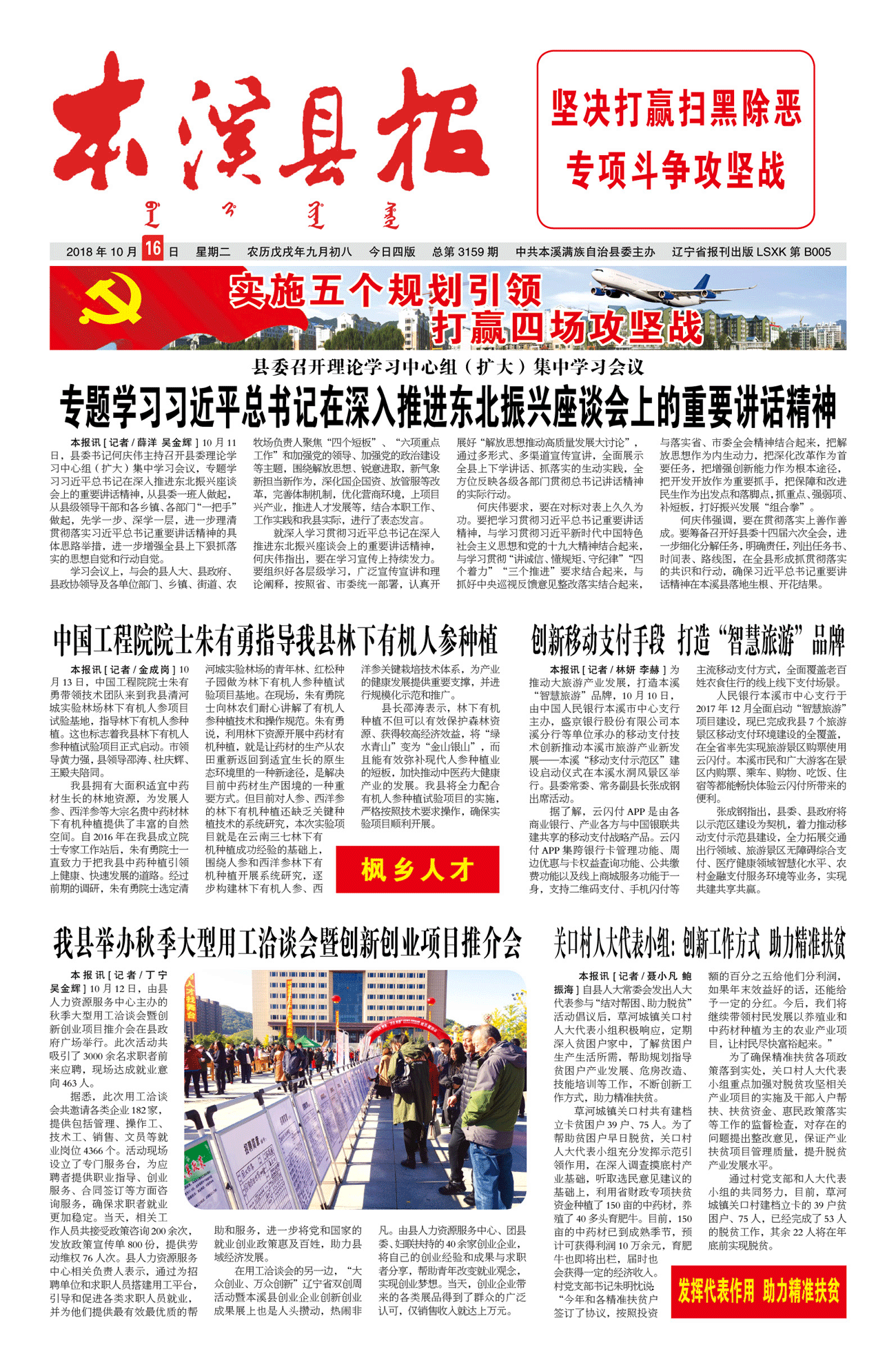 本溪县报总第3159期