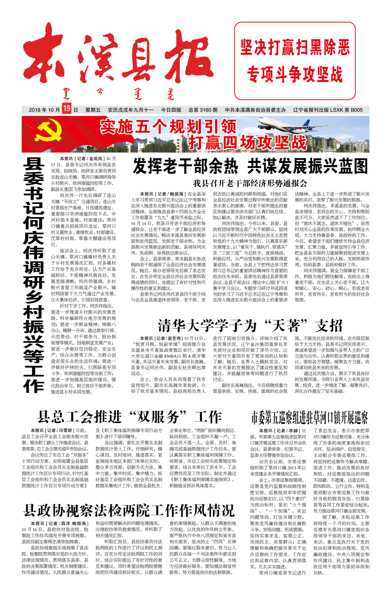 本溪县报总第3160期