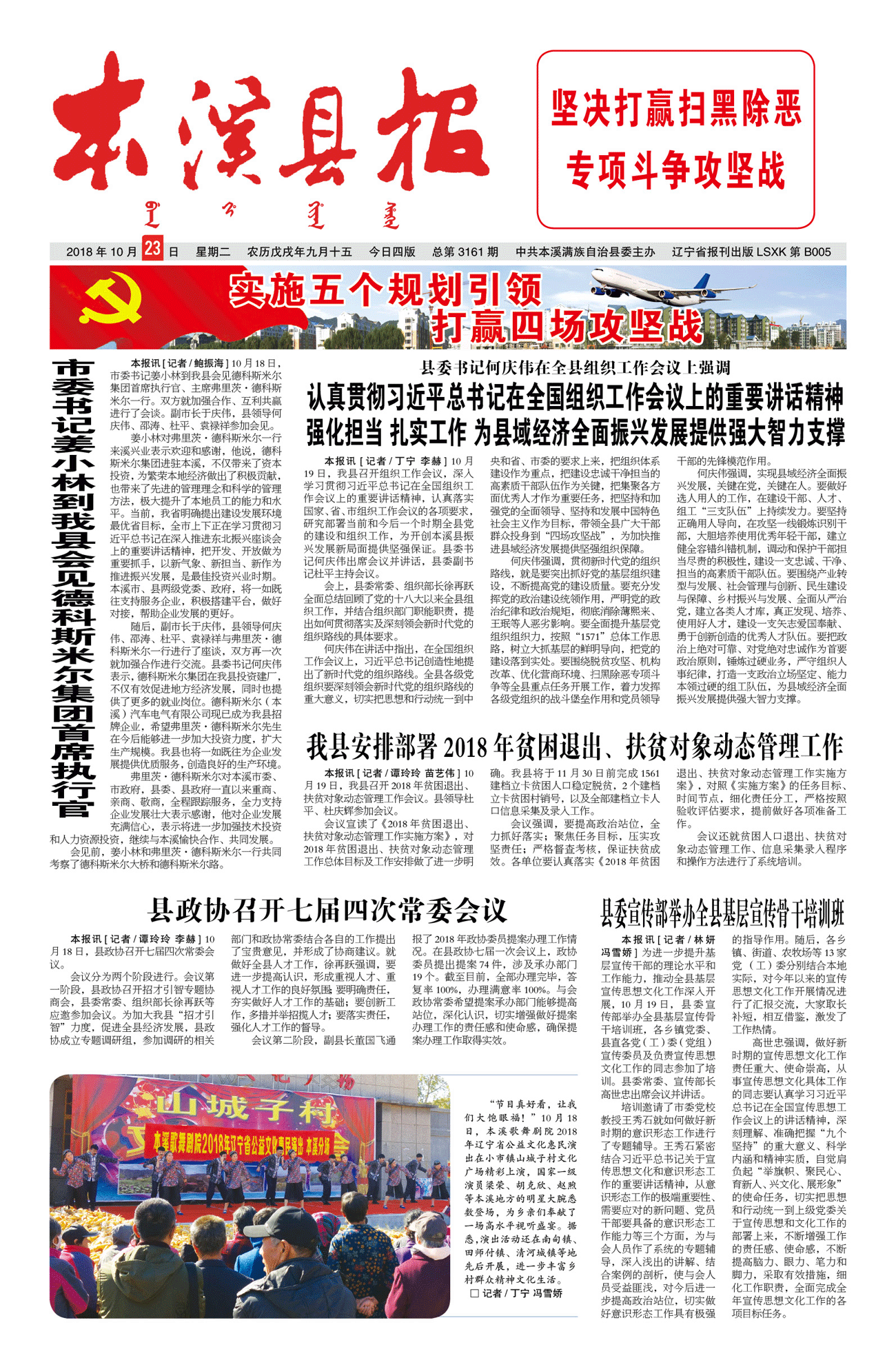 本溪县报总第3161期