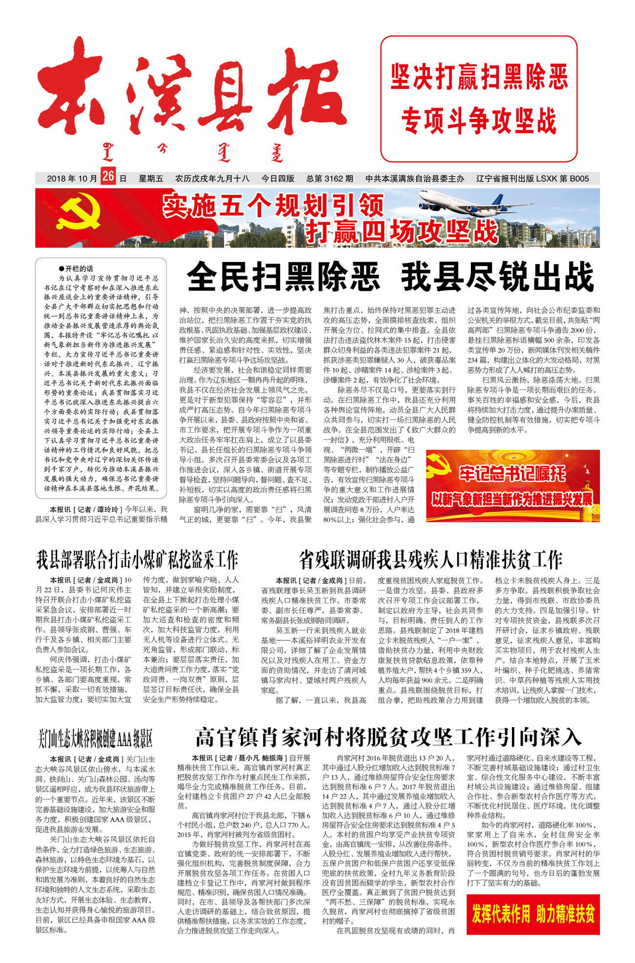 本溪县报总第3162期