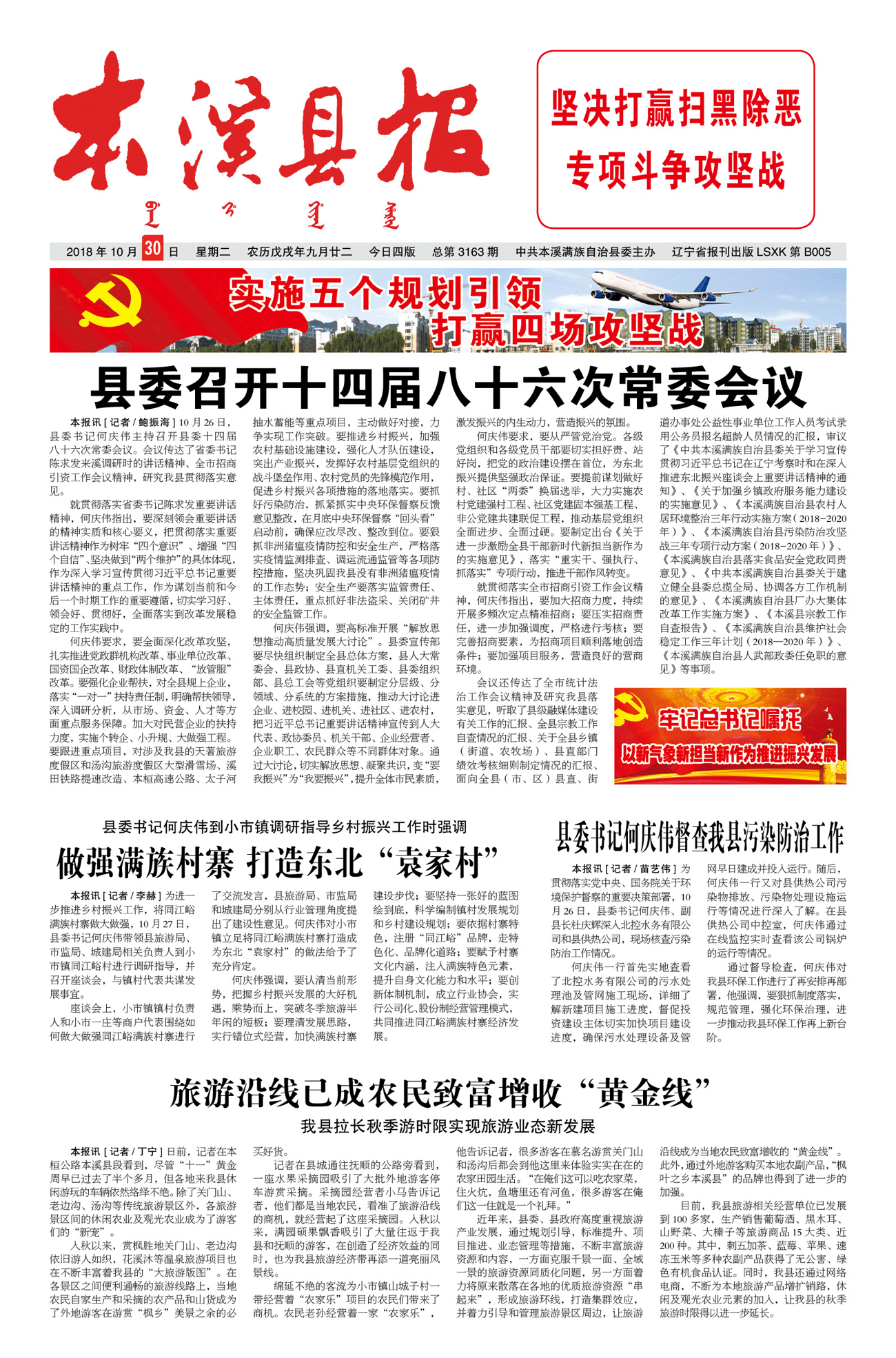 本溪县报总第3163期