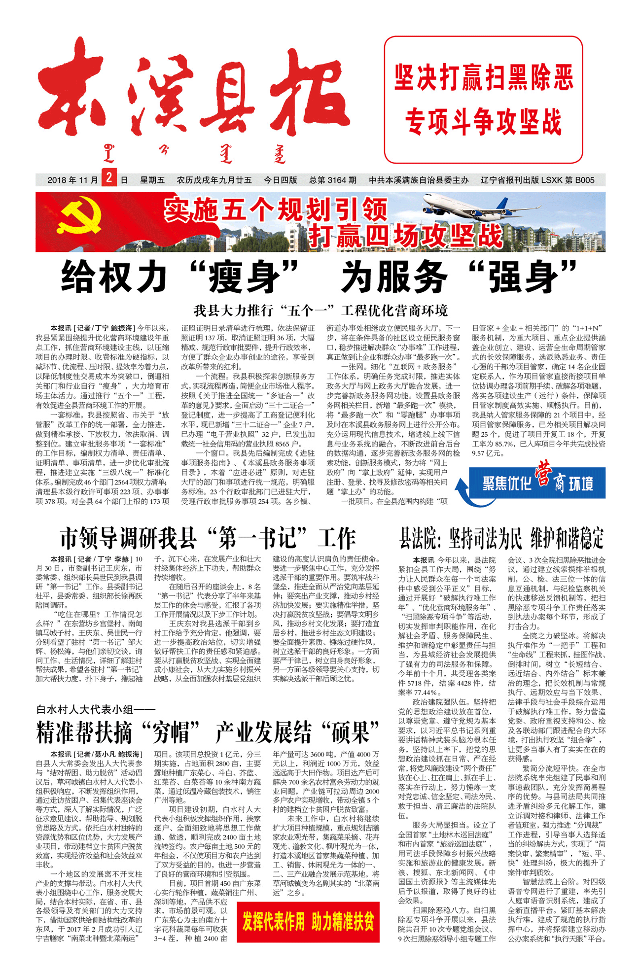 本溪县报总第3164期