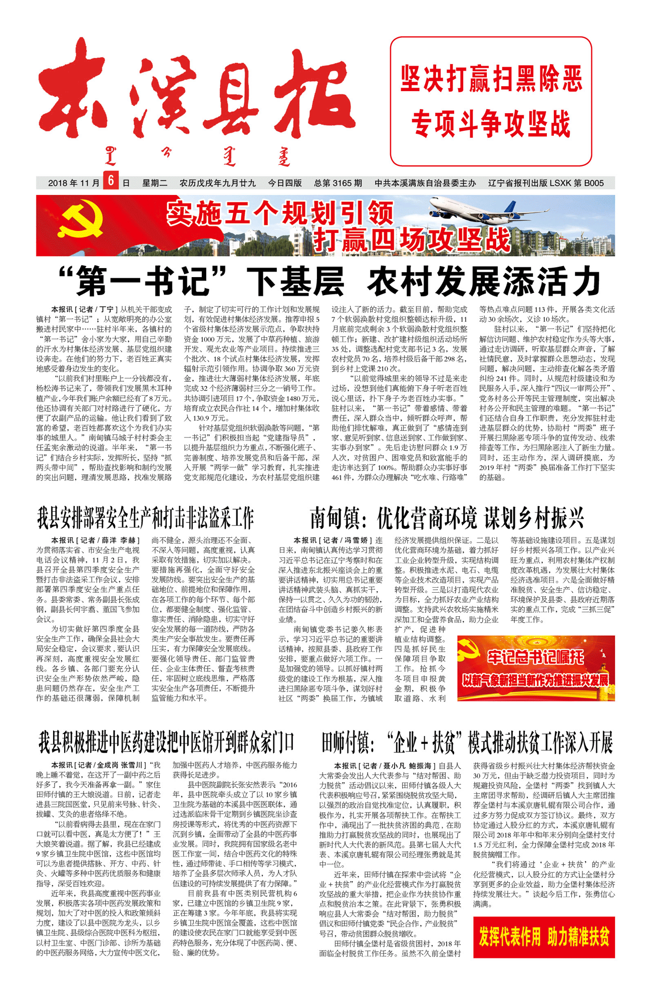 本溪县报总第3165期