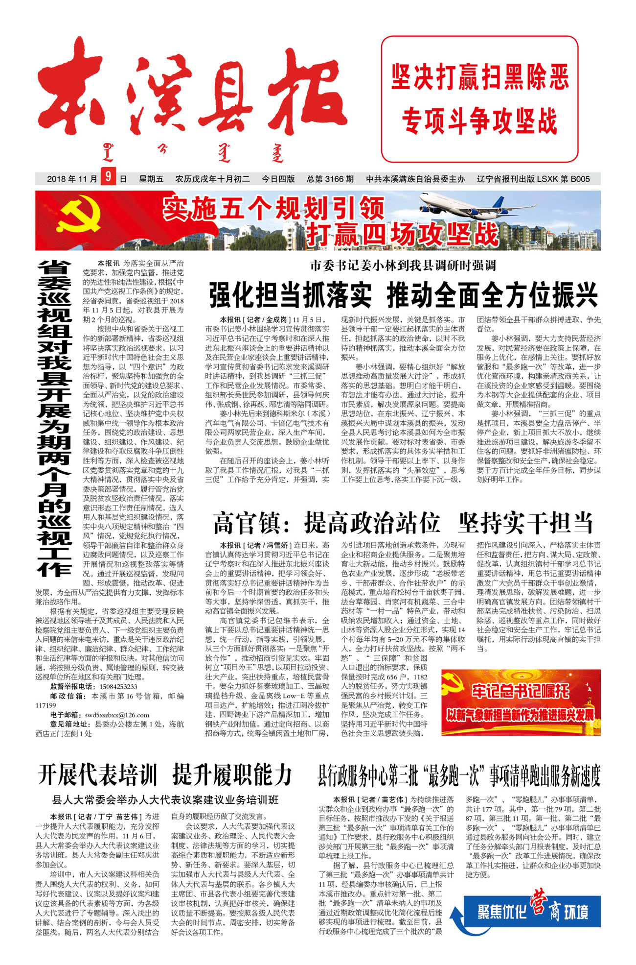 本溪县报总第3166期