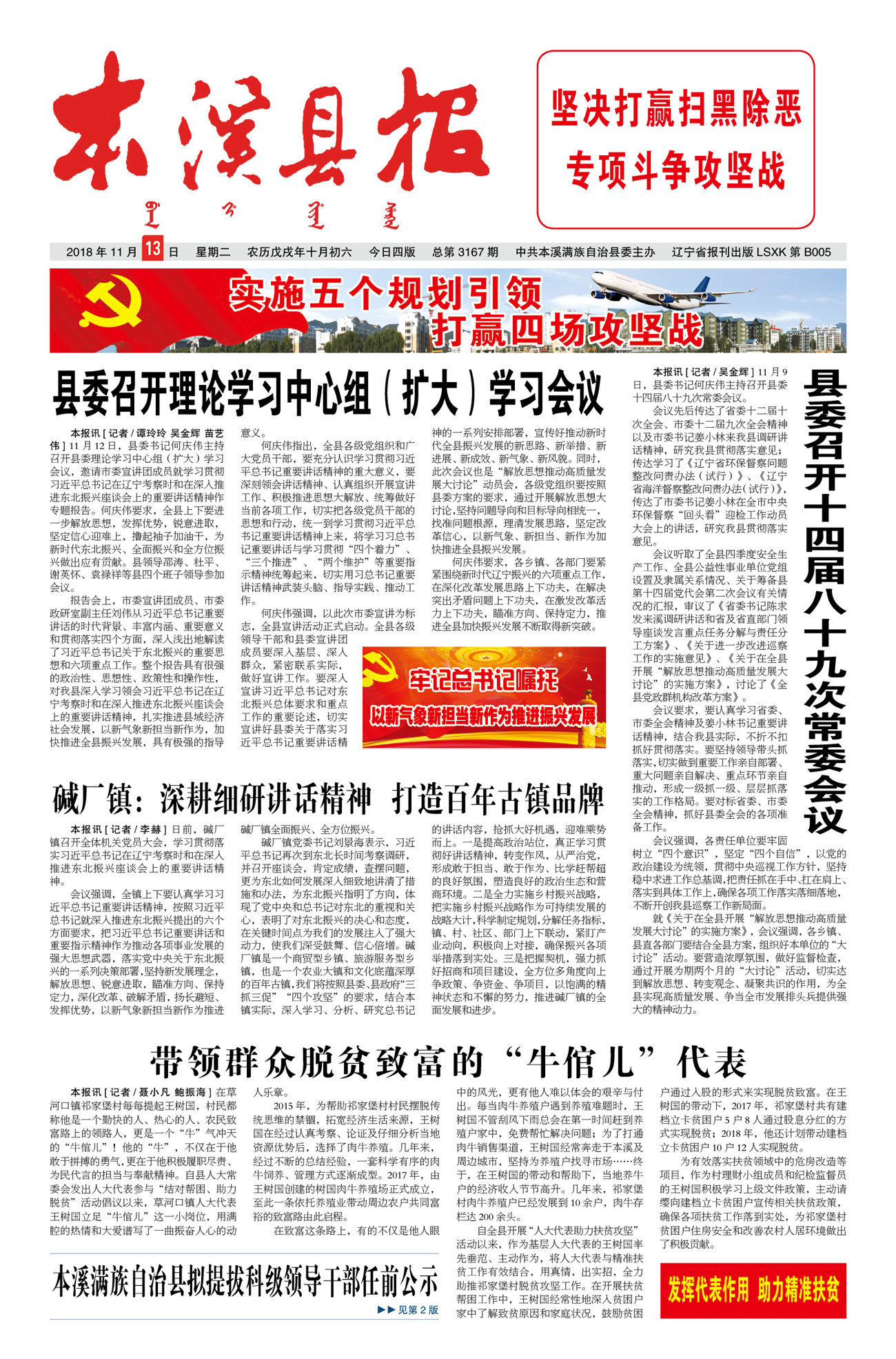 本溪县报总第3167期