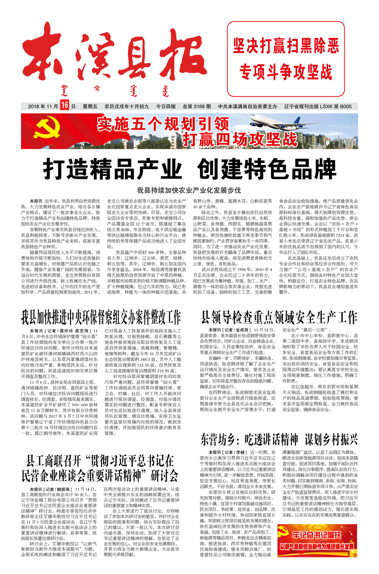 本溪县报总第3168期