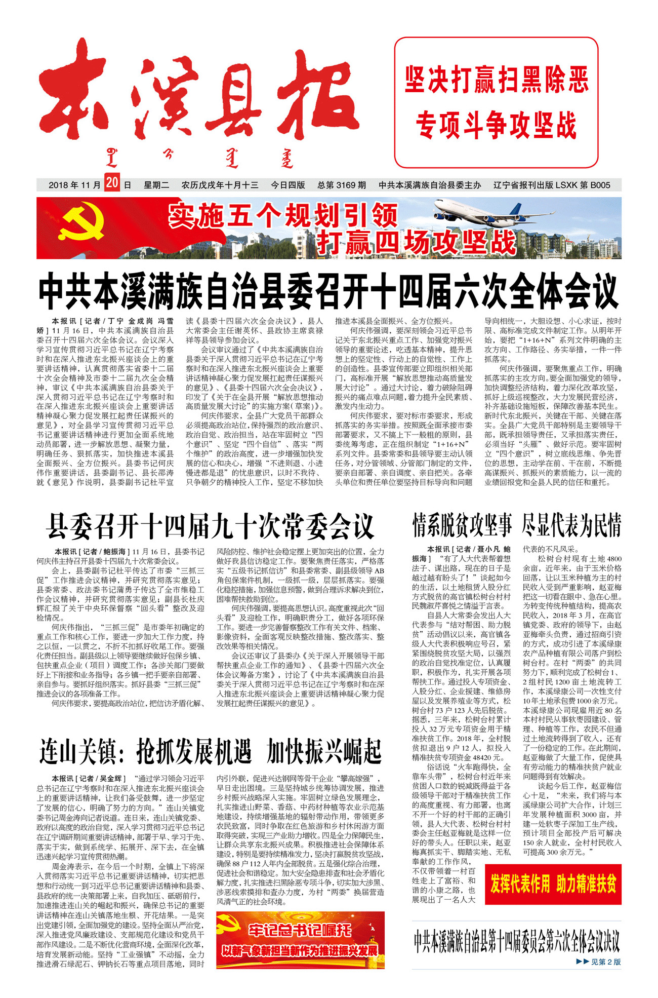 本溪县报总第3169期