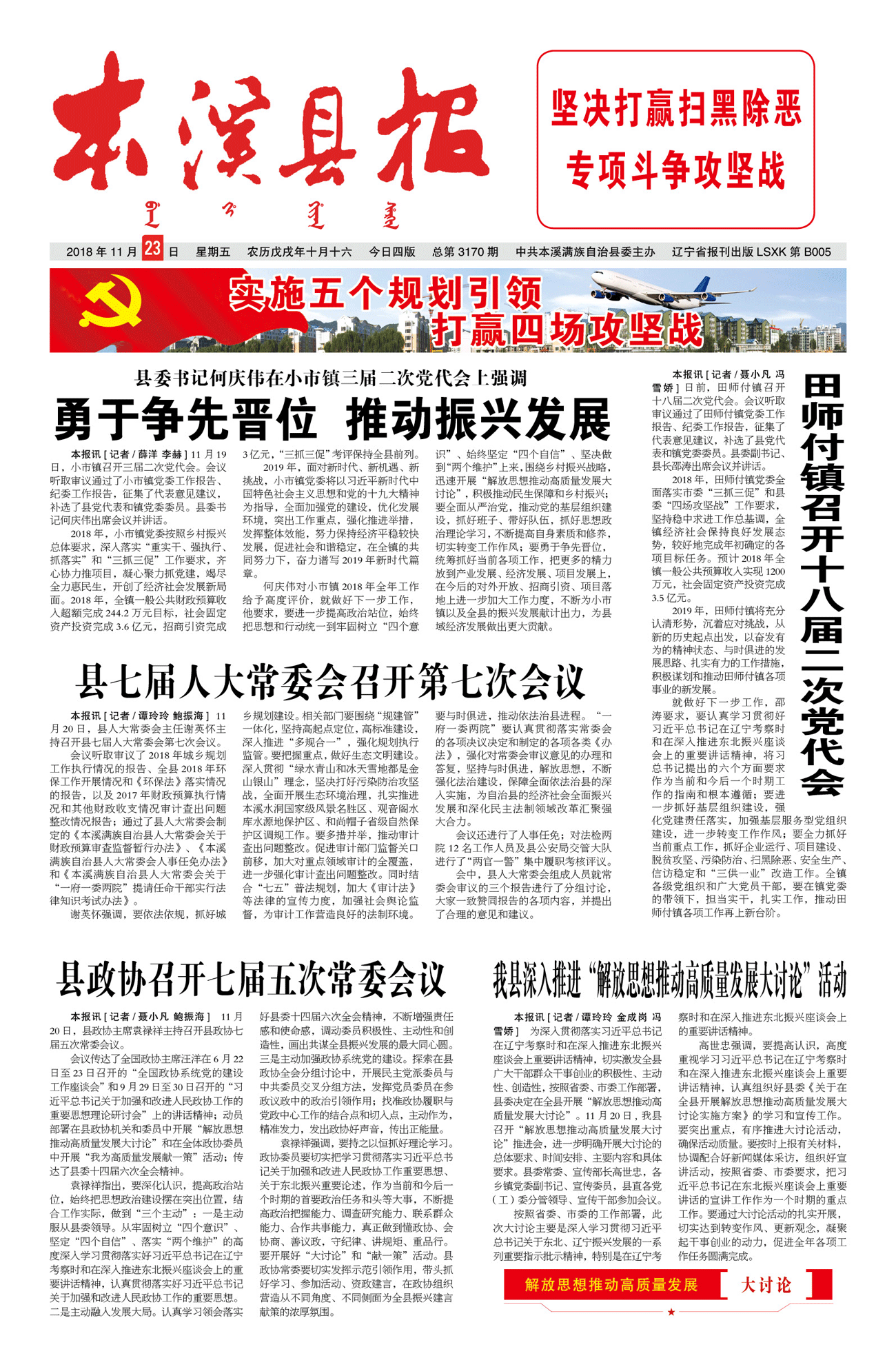 本溪县报总第3170期