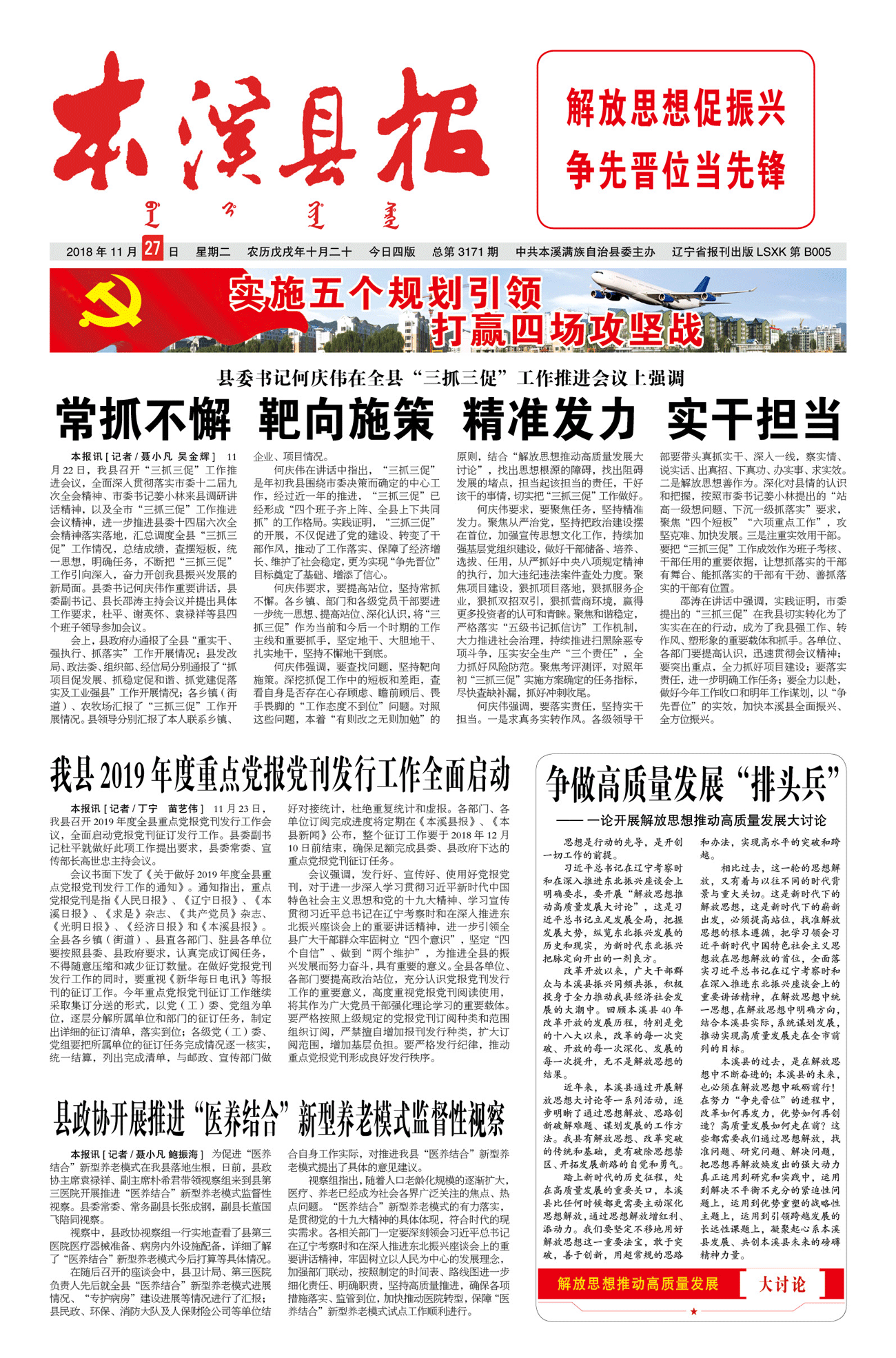 本溪县报总第3171期