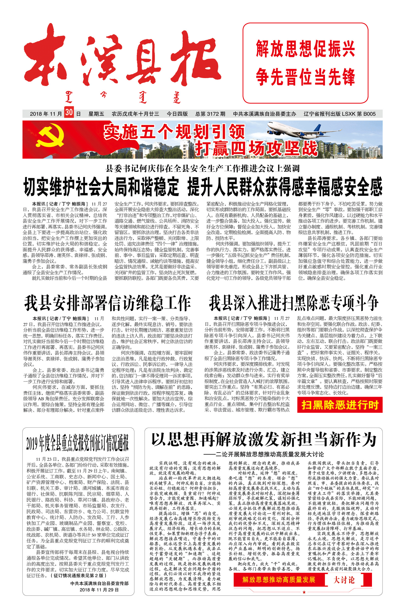 本溪县报总第3172期