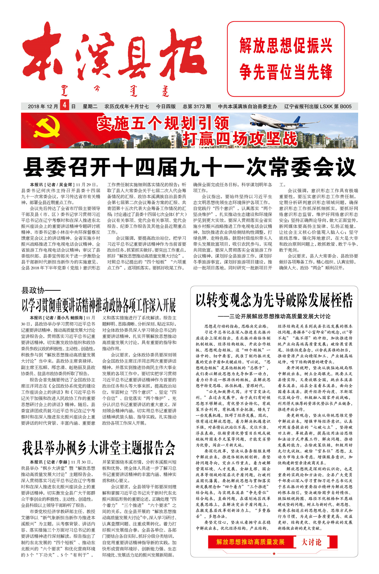本溪县报总第3173期