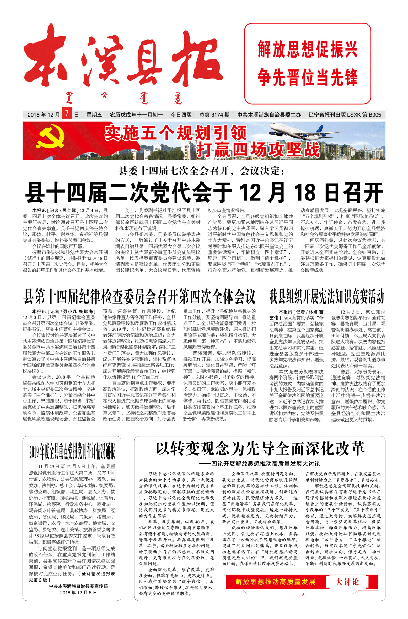 本溪县报总第3174期