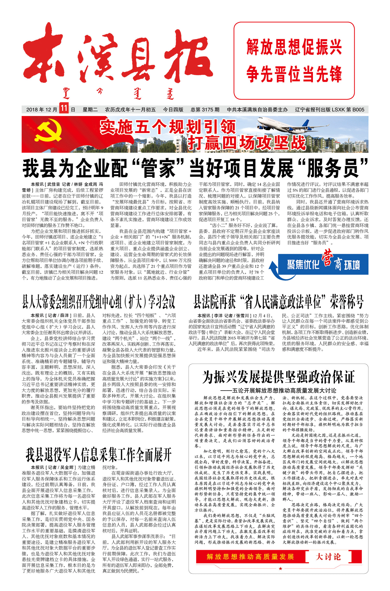 本溪县报总第3175期