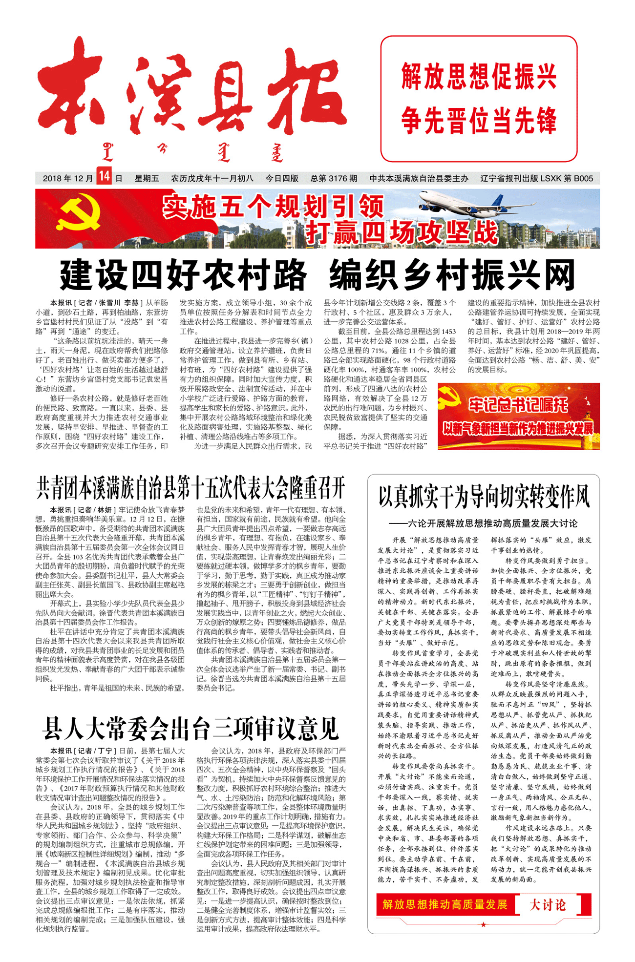 本溪县报总第3176期