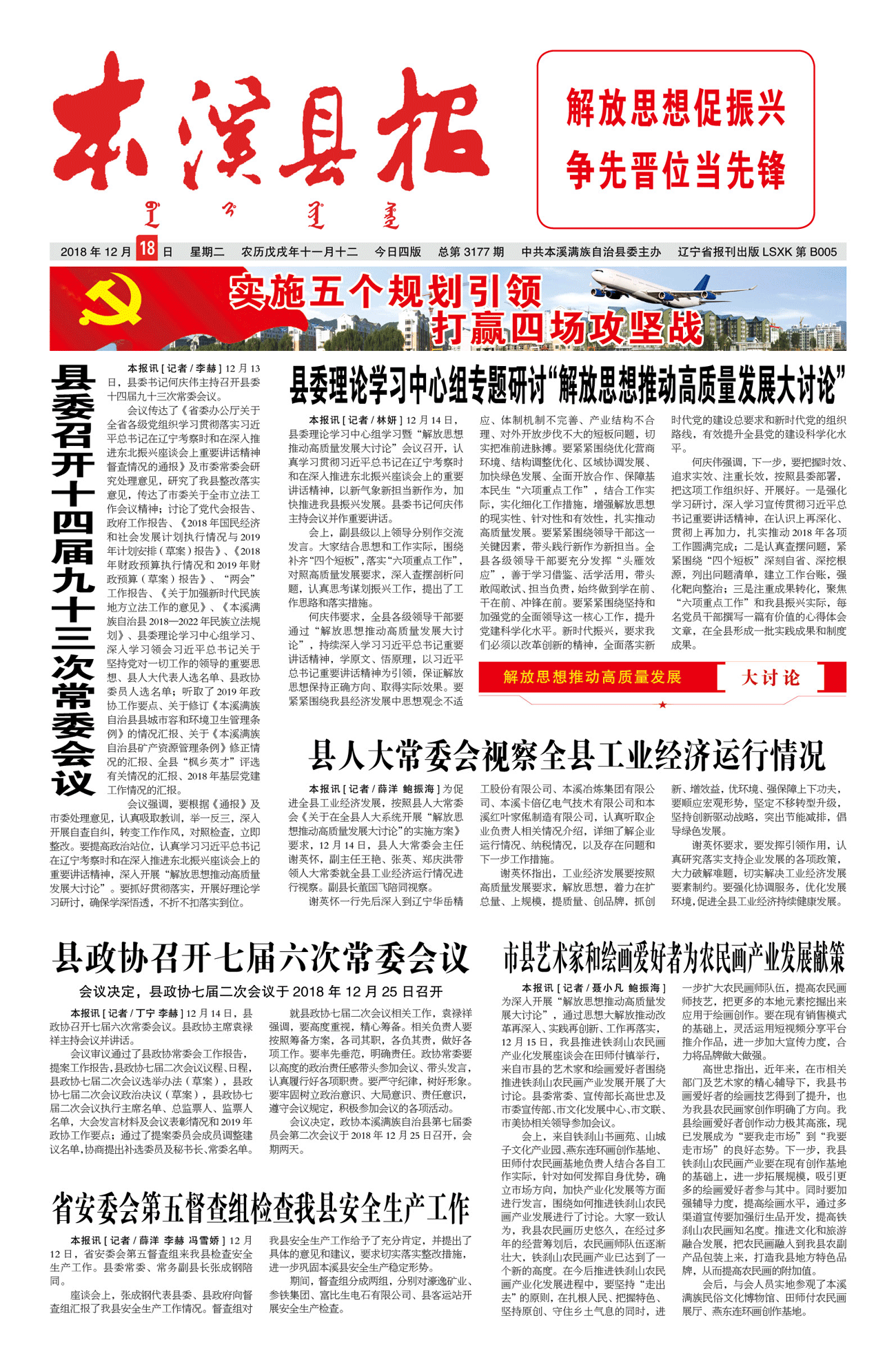 本溪县报总第3177期