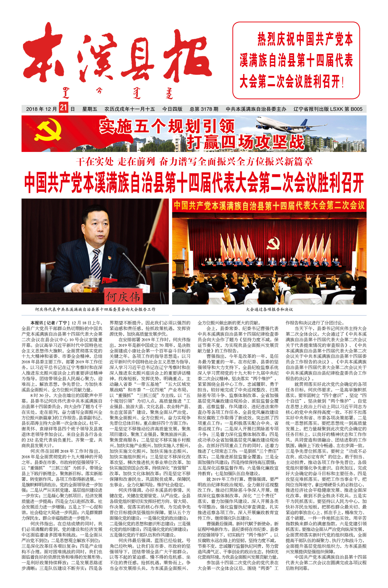 本溪县报总第3178期