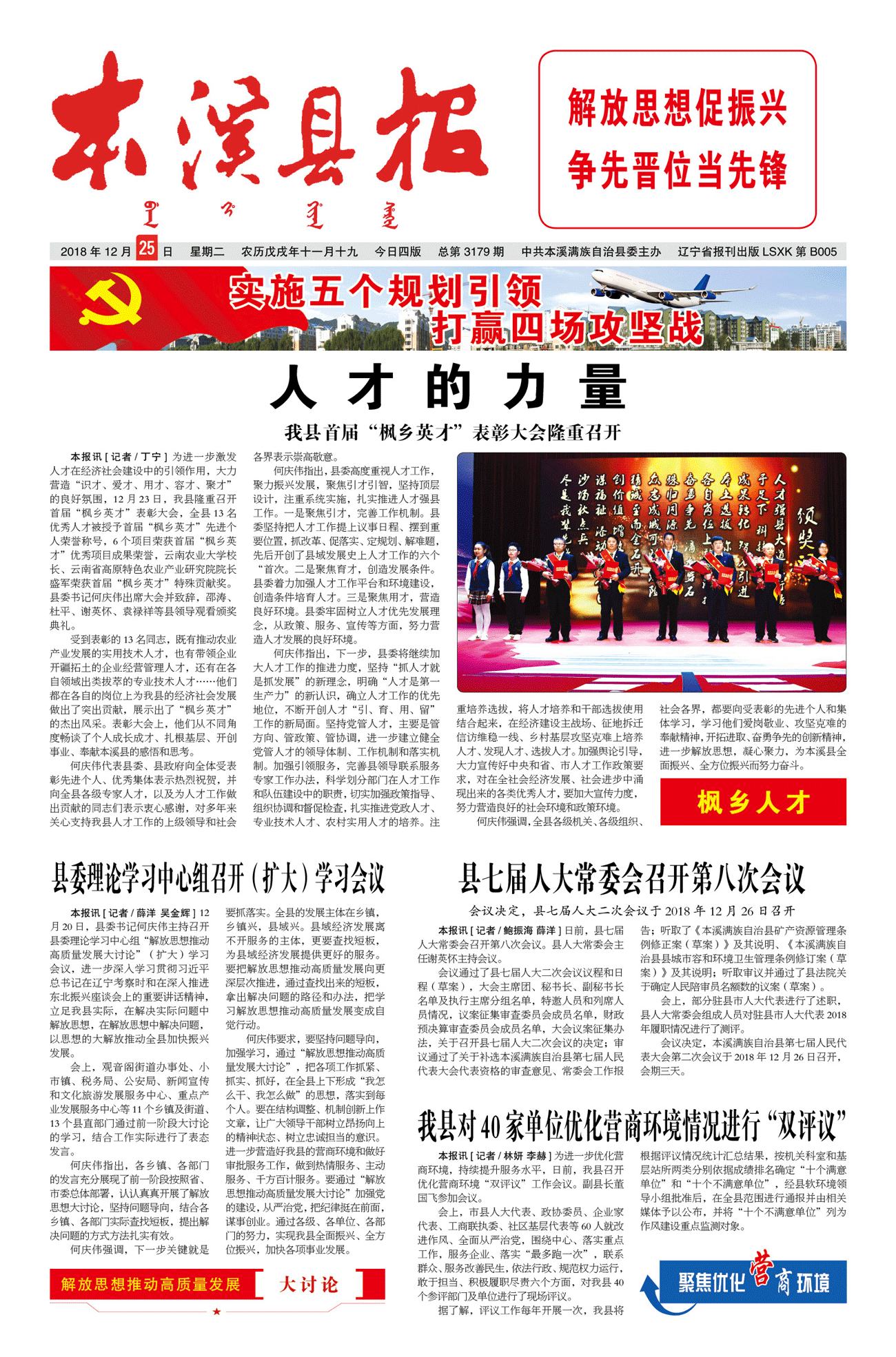 本溪县报总第3179期