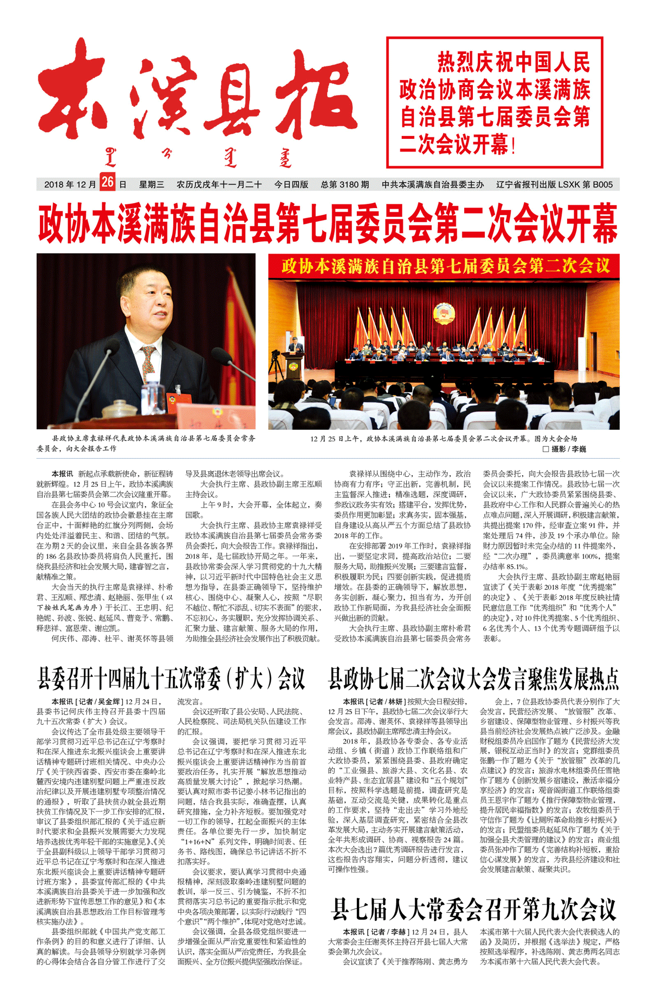 本溪县报总第3180期