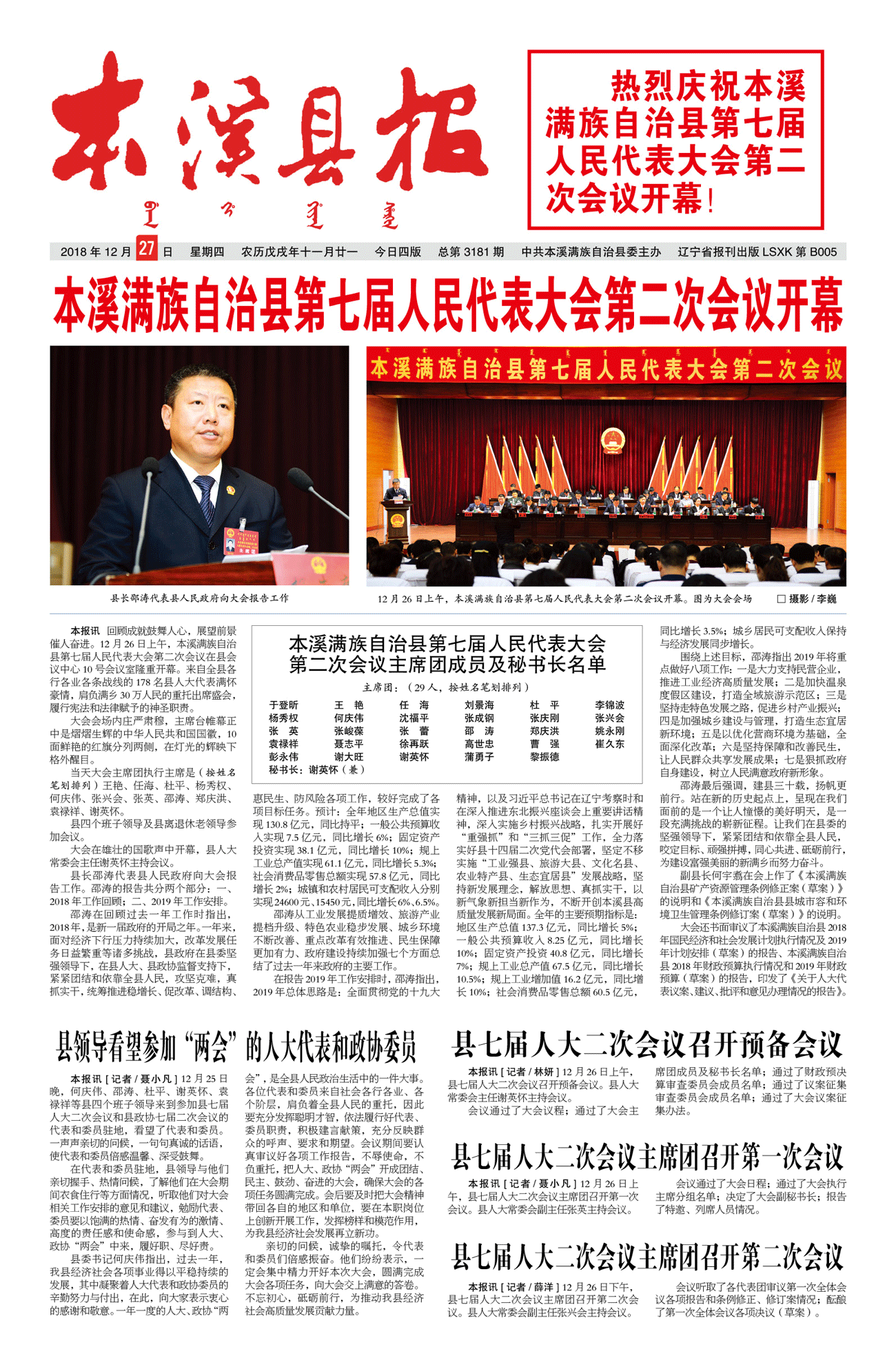 本溪县报总第3181期