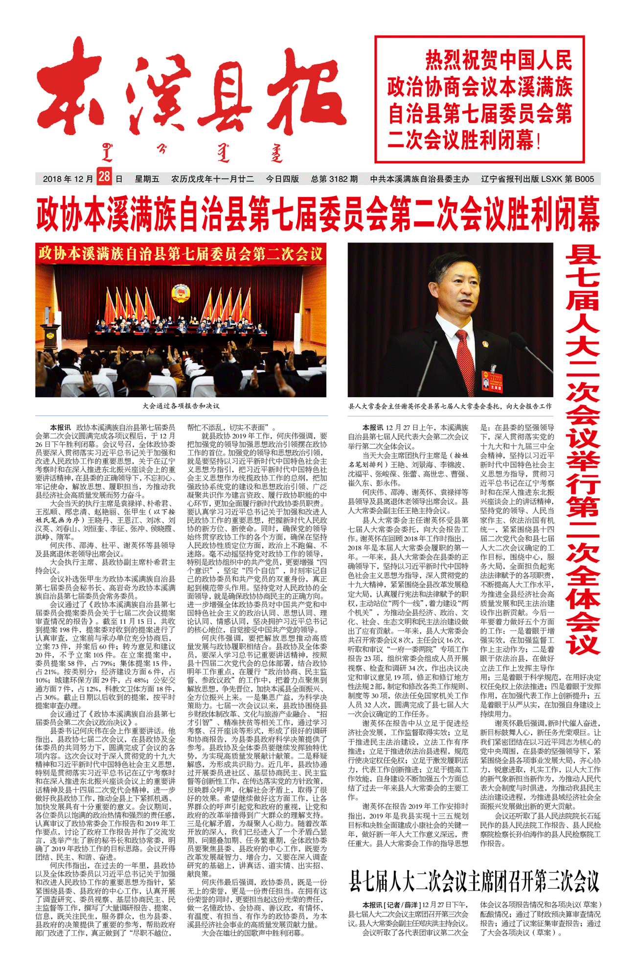 本溪县报总第3182期