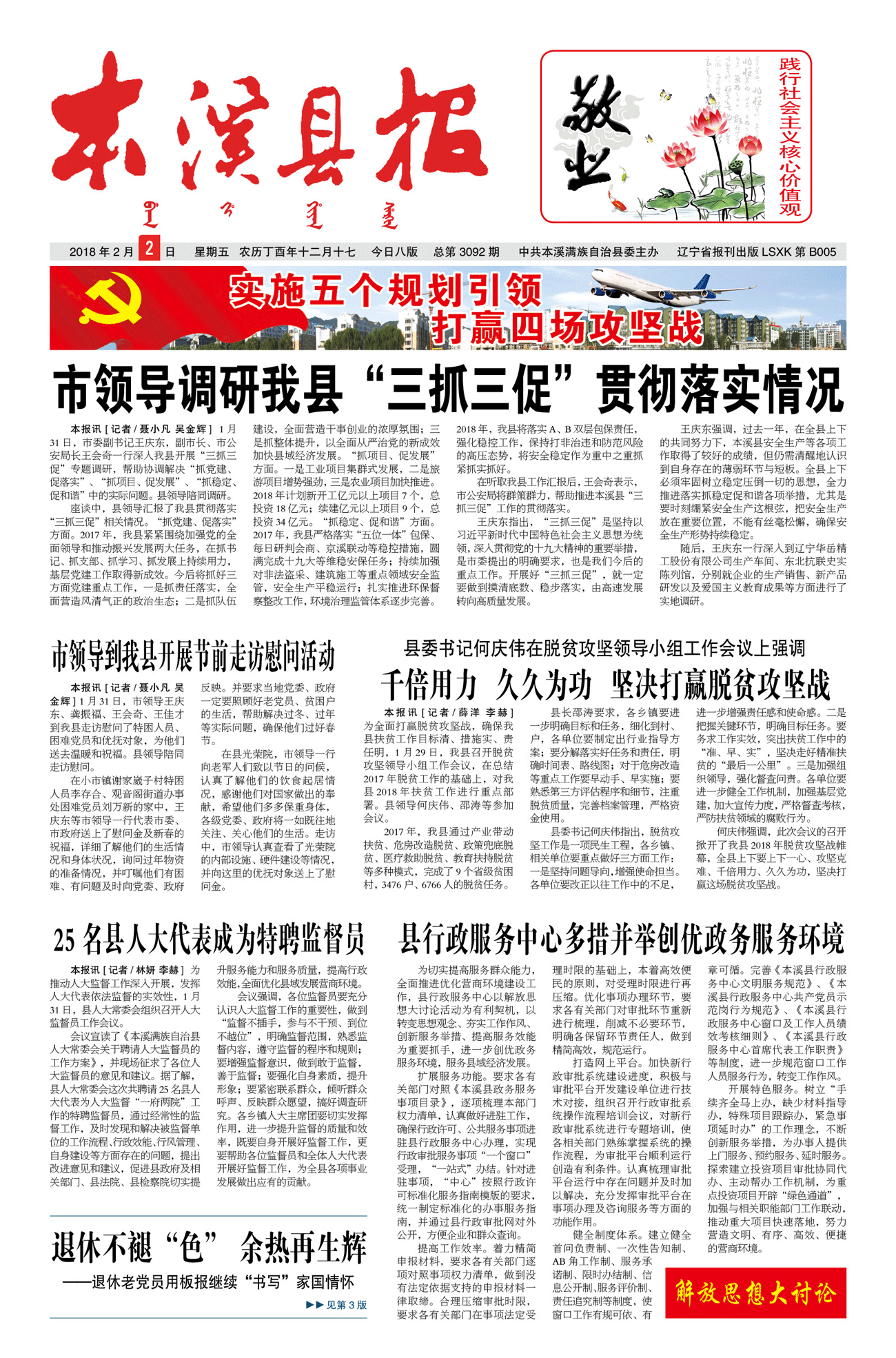 本溪县报总第3092期