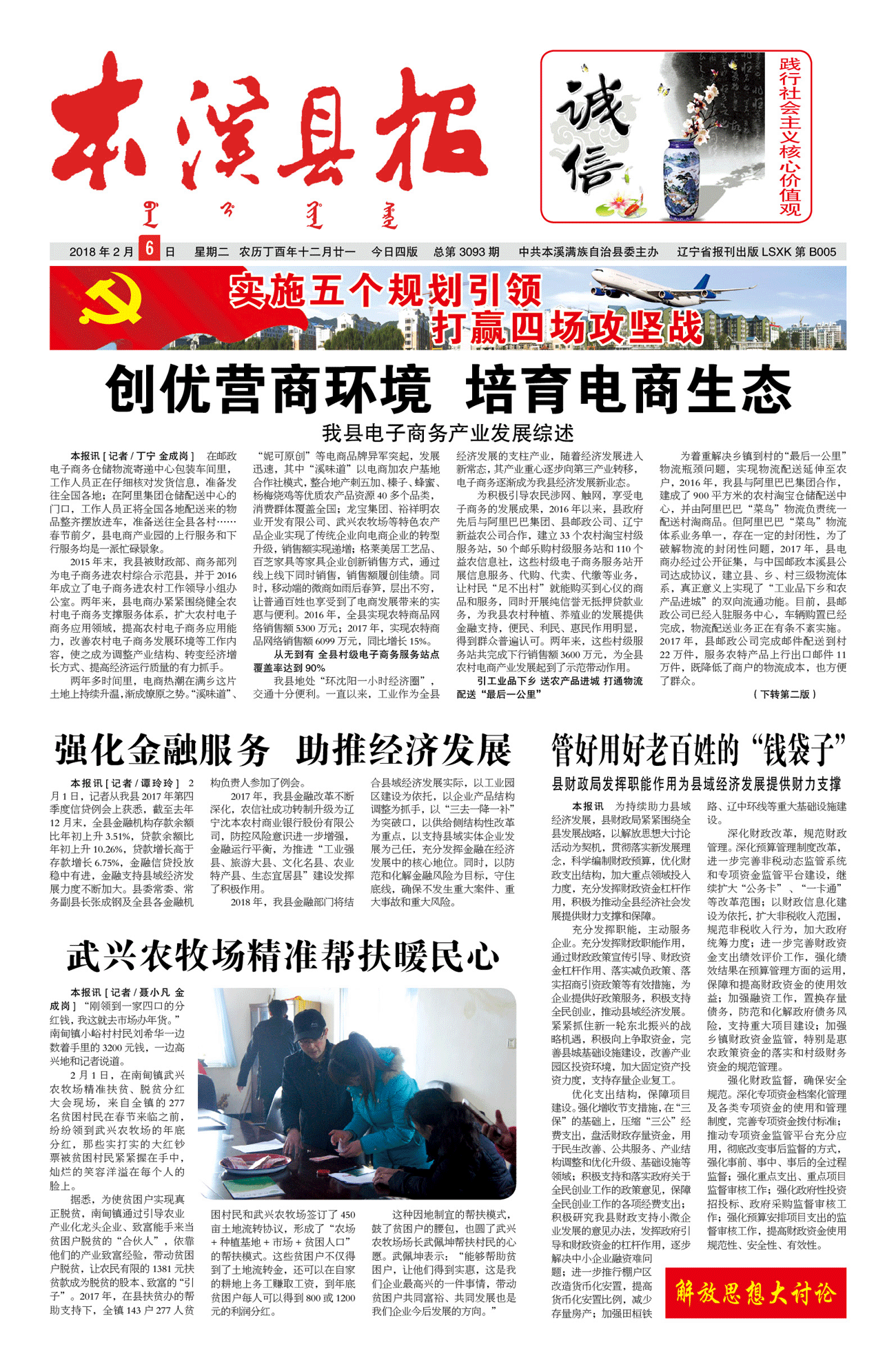 本溪县报总第3093期
