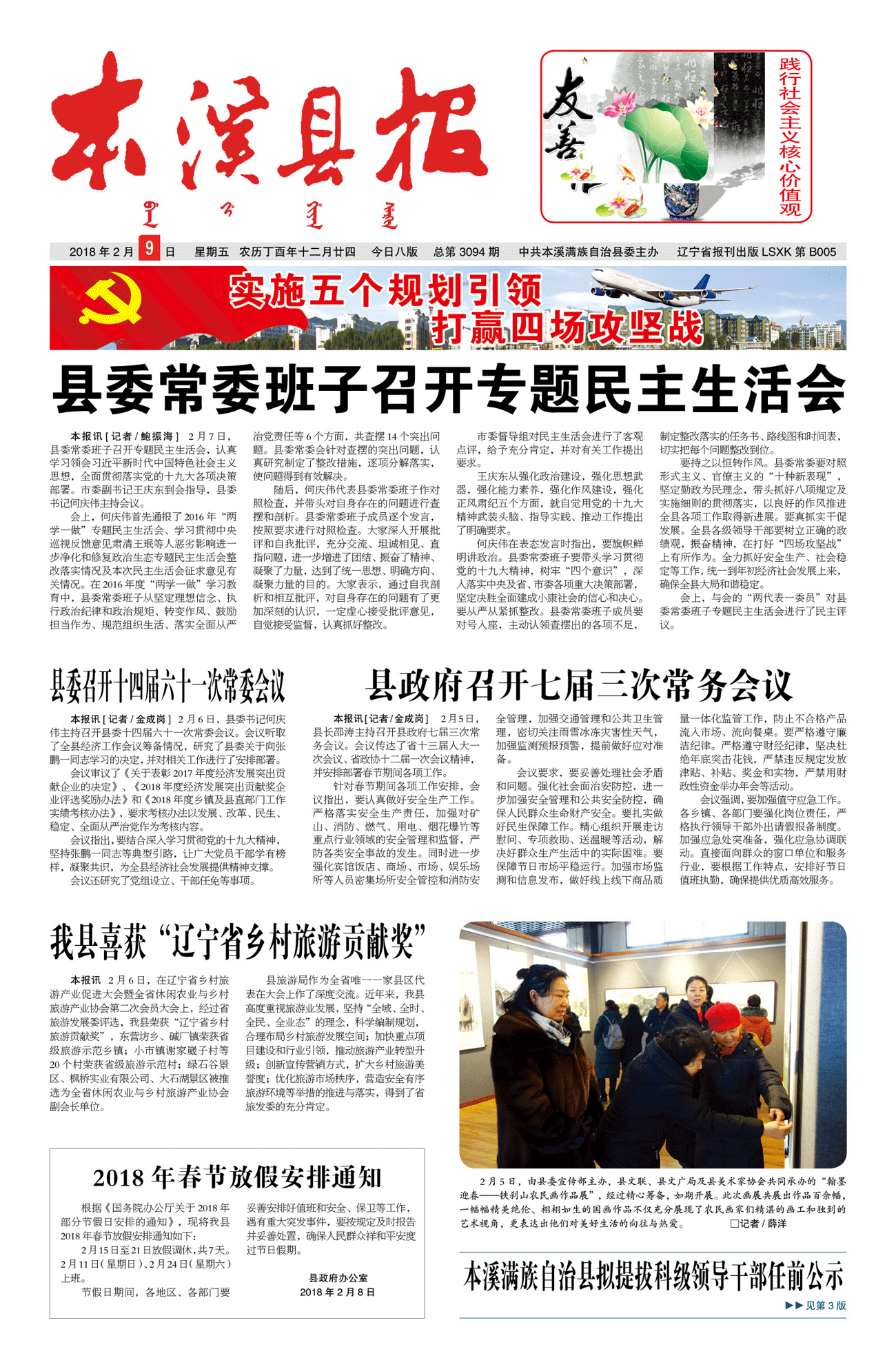 本溪县报总第3094期