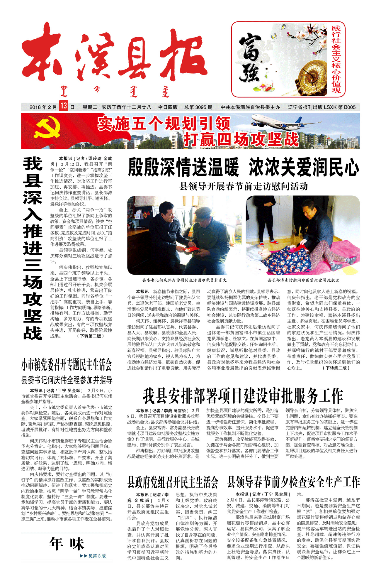 本溪县报总第3095期