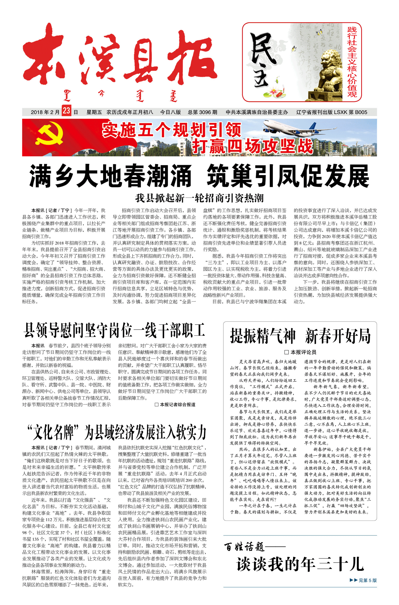 本溪县报总第3096期