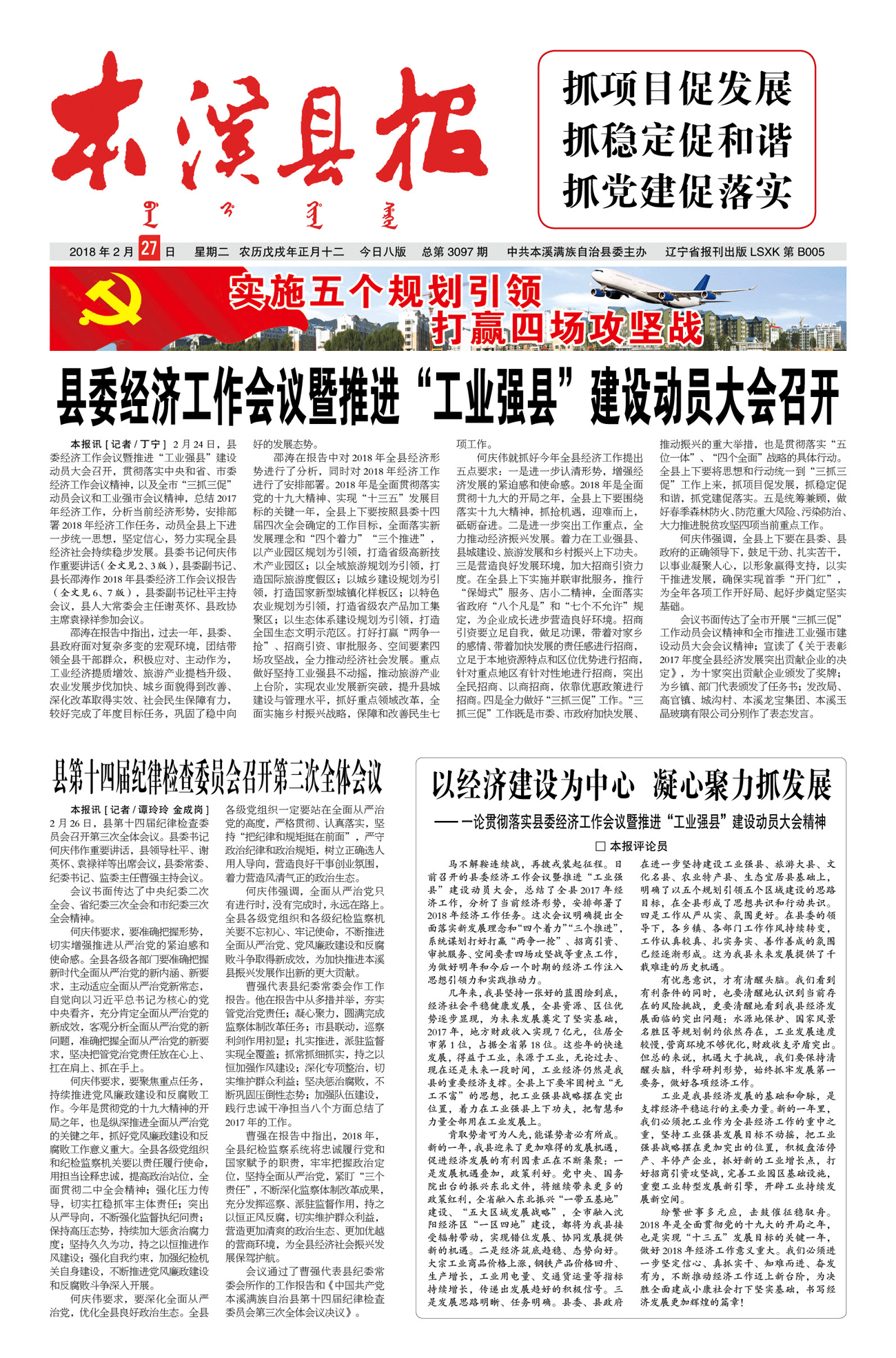 本溪县报总第3097期