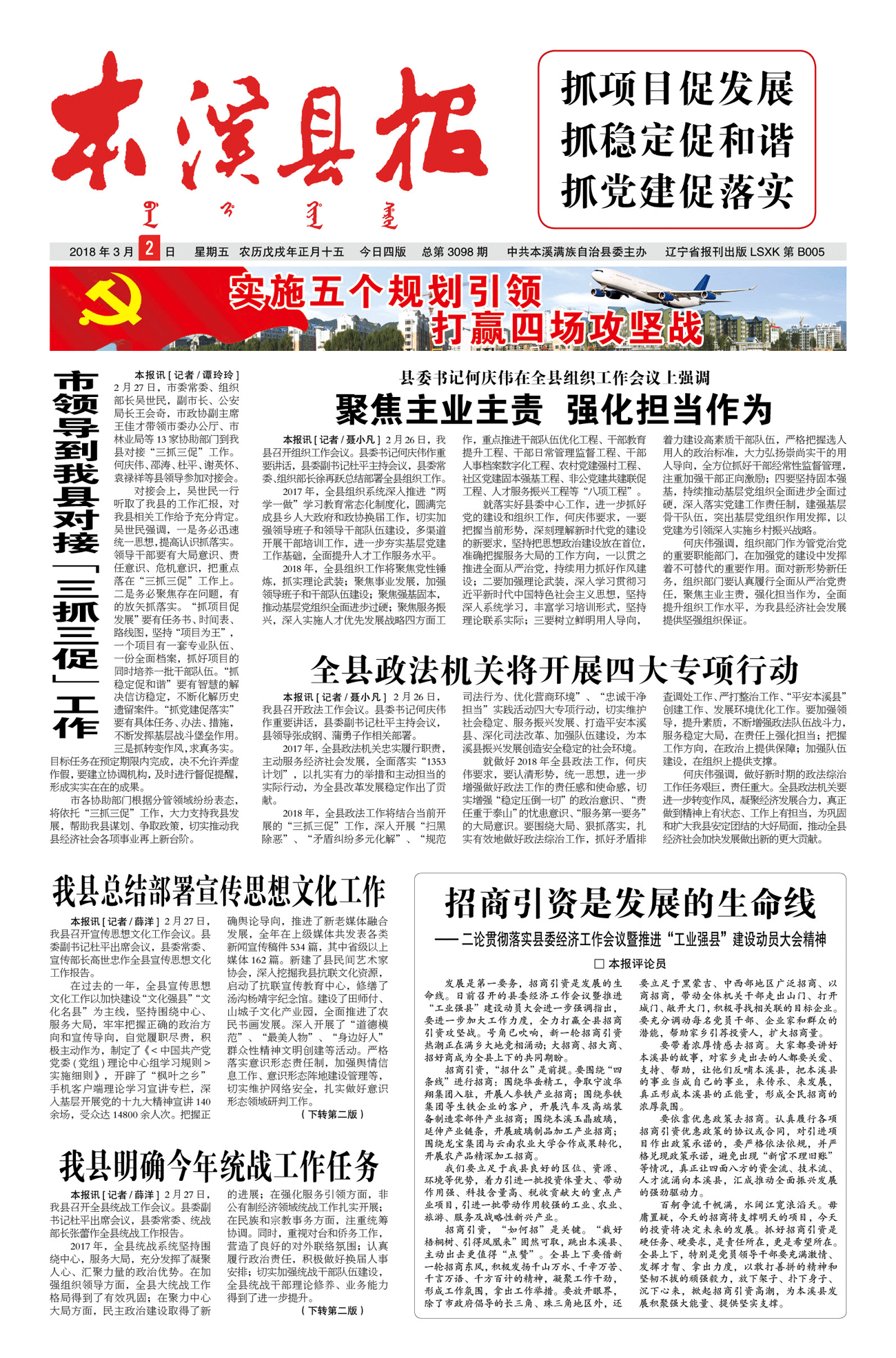 本溪县报总第3098期