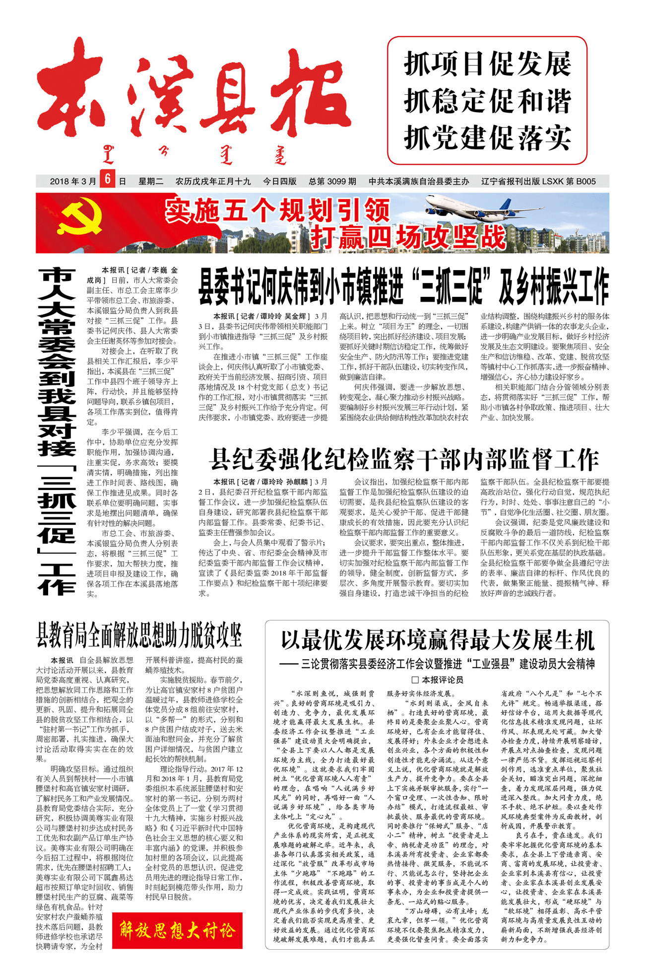 本溪县报总第3099期