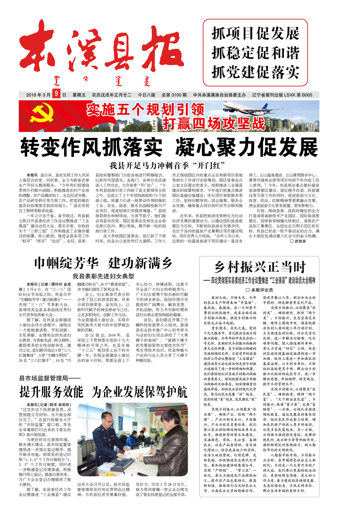 本溪县报总第3100期