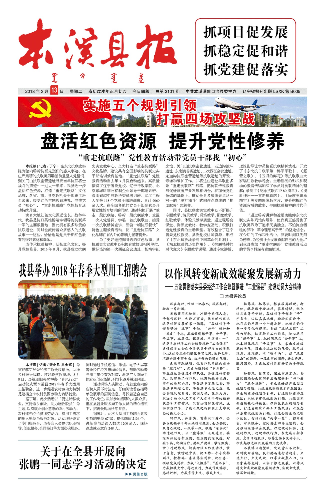 本溪县报总第3101期