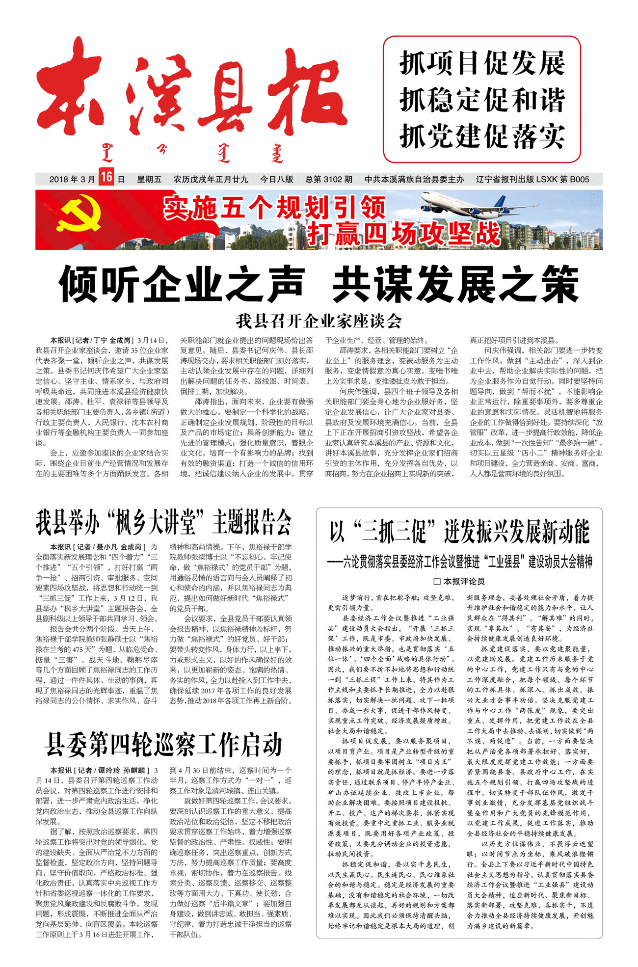 本溪县报总第3102期