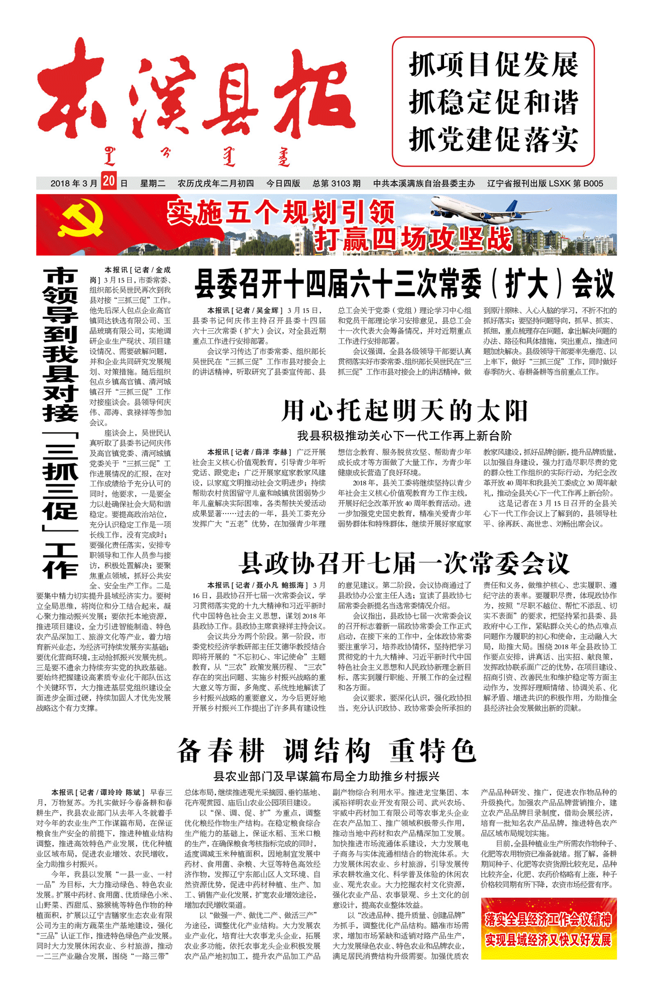 本溪县报总第3103期