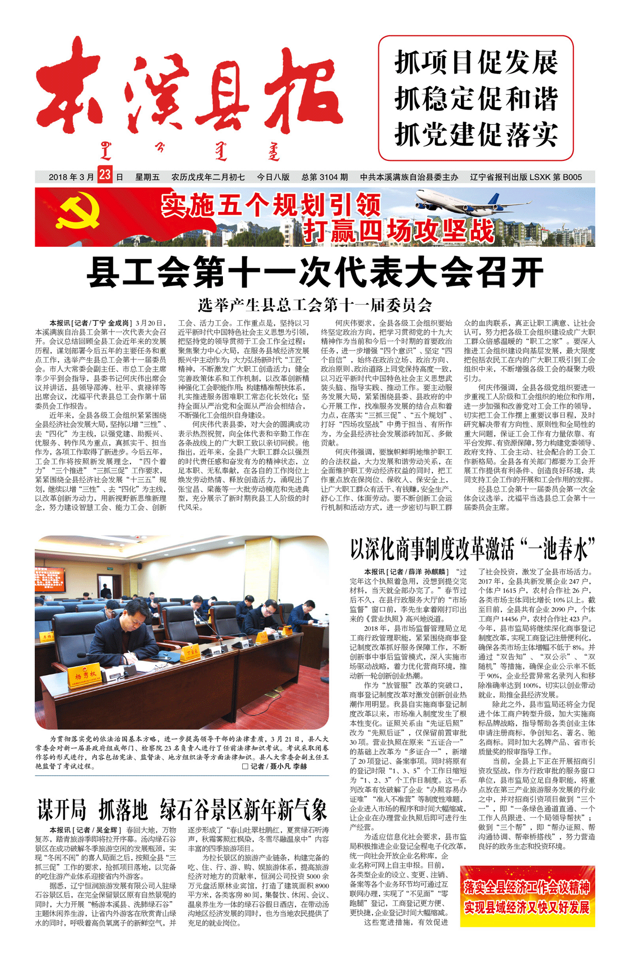 本溪县报总第3104期