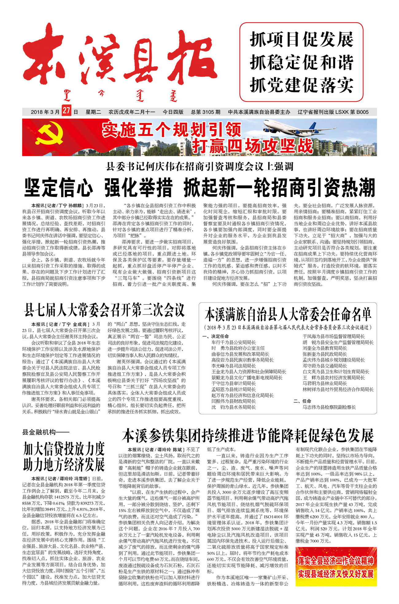 本溪县报总第3105期