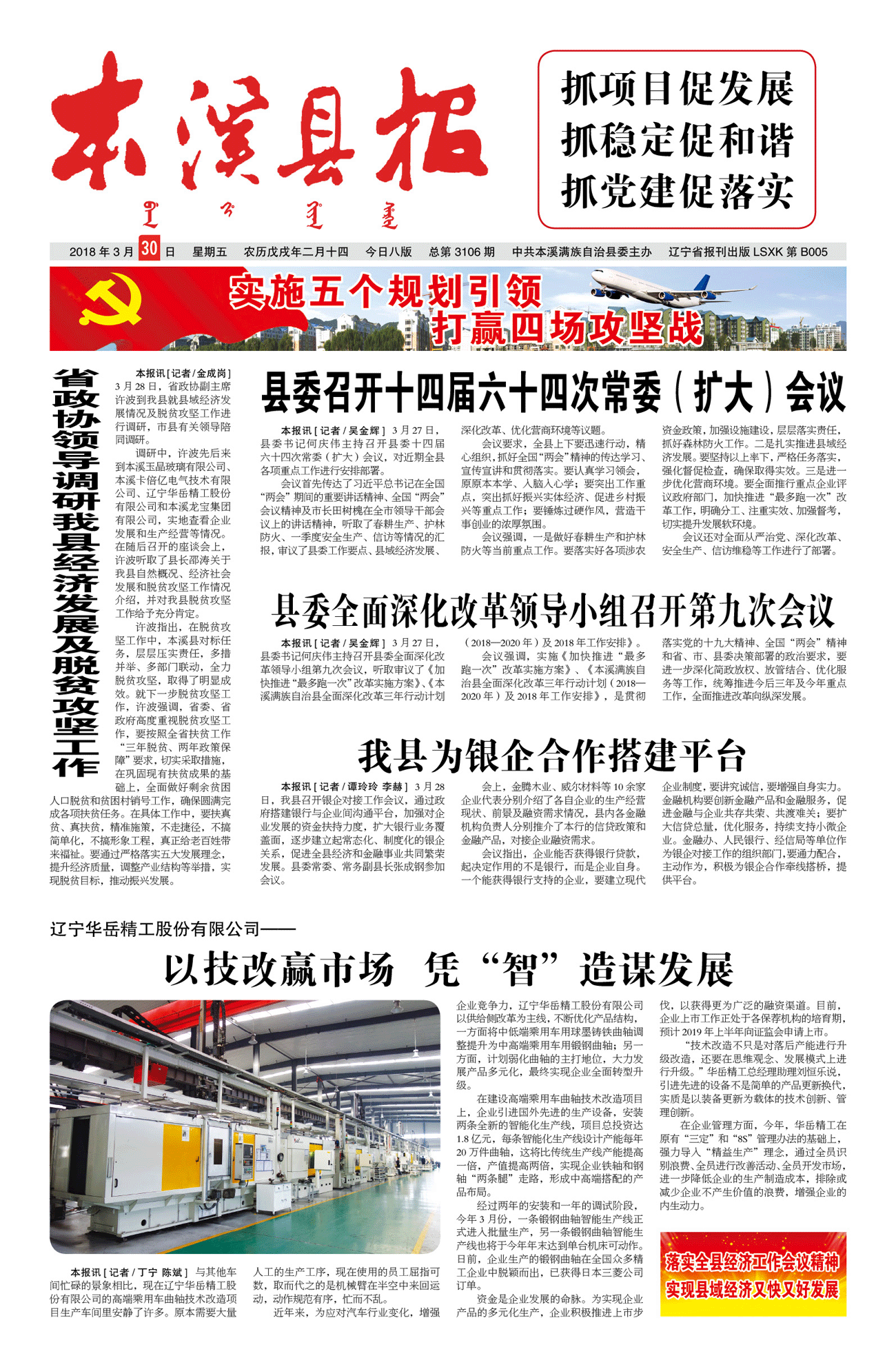本溪县报总第3106期