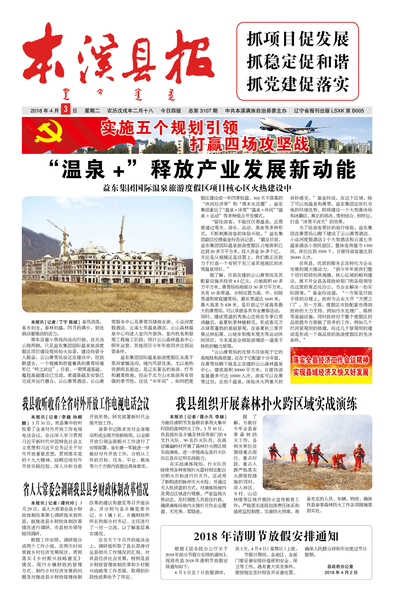 本溪县报总第3107期