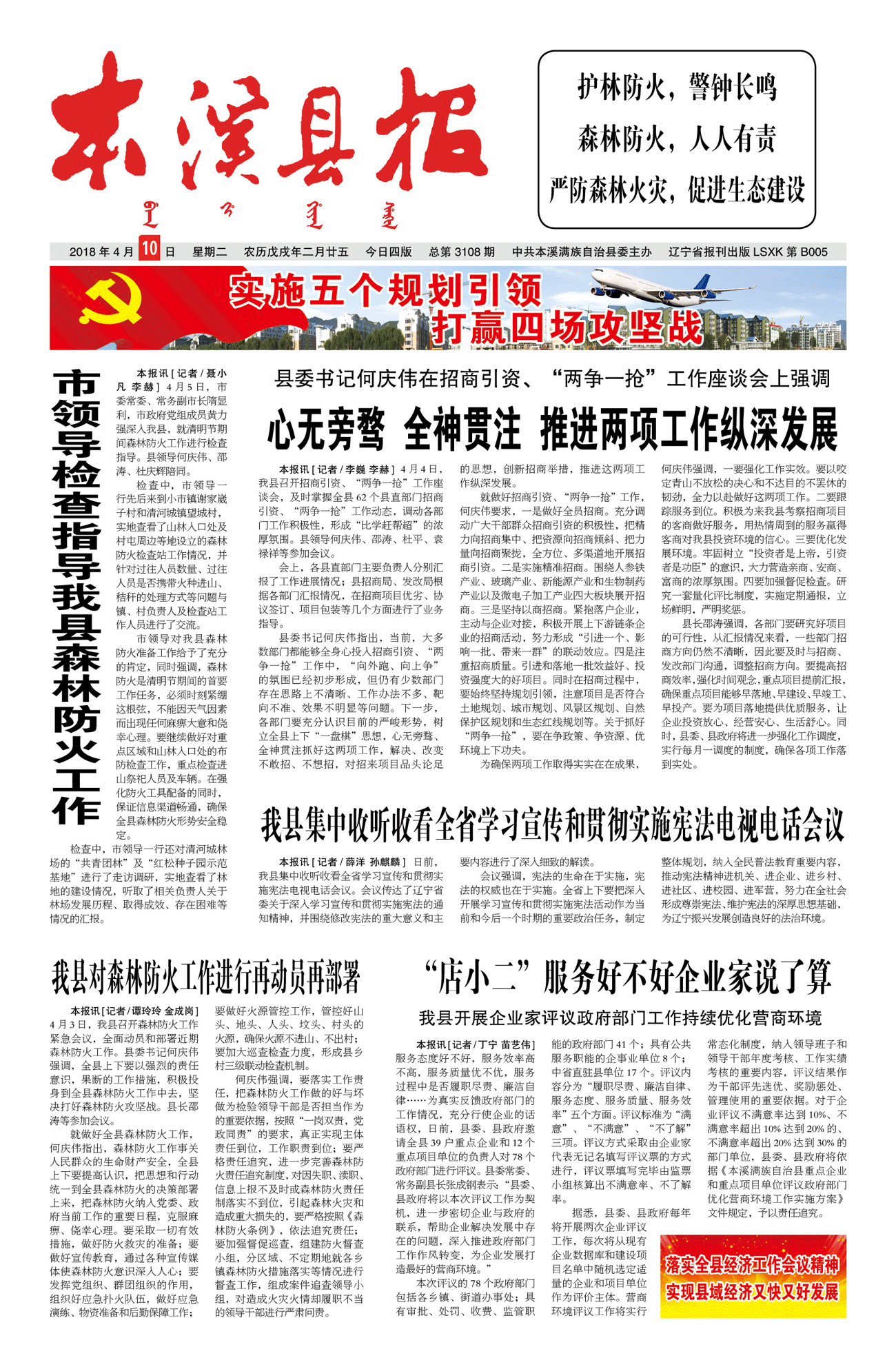 本溪县报总第3108期