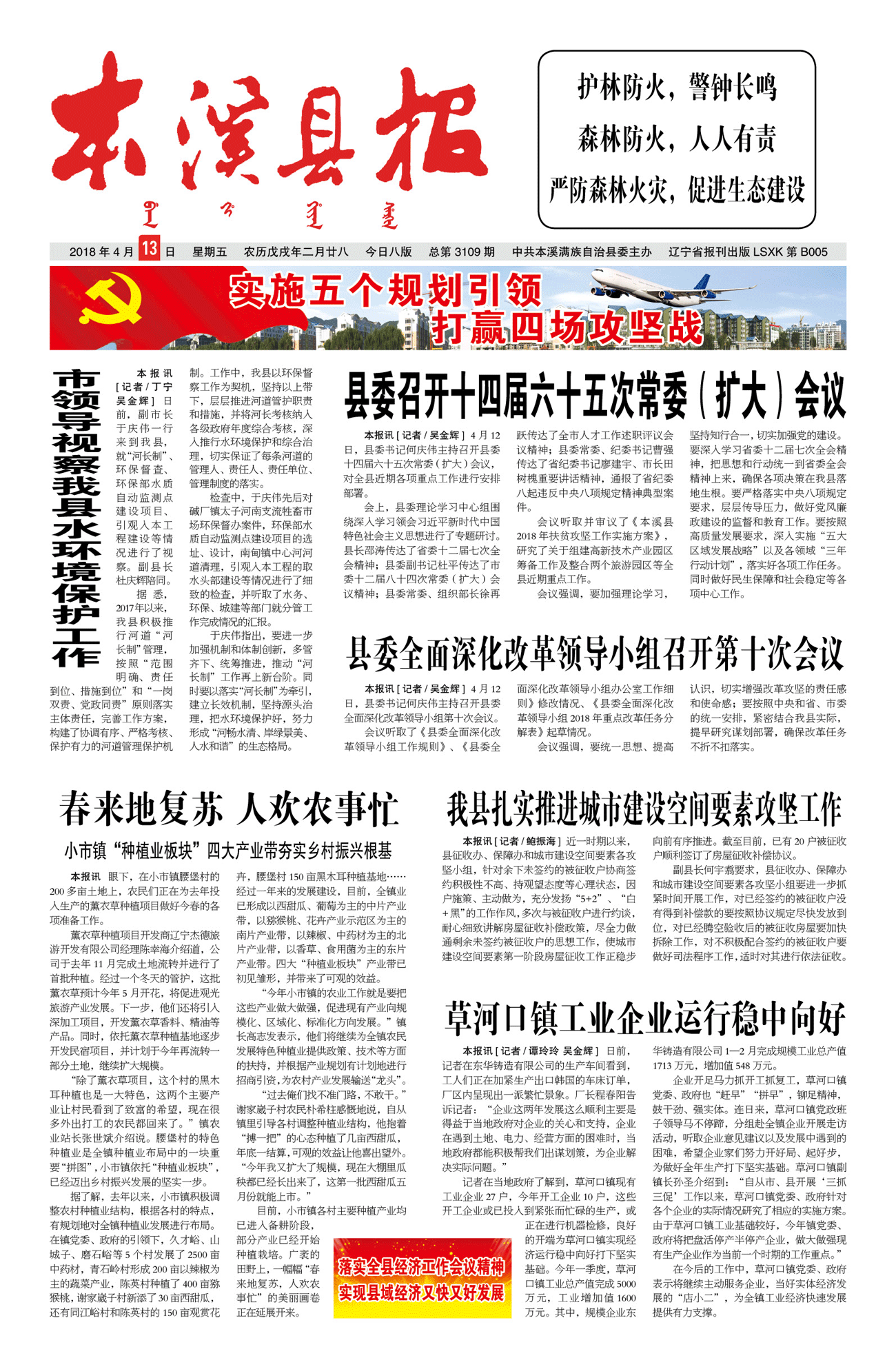 本溪县报总第3109期