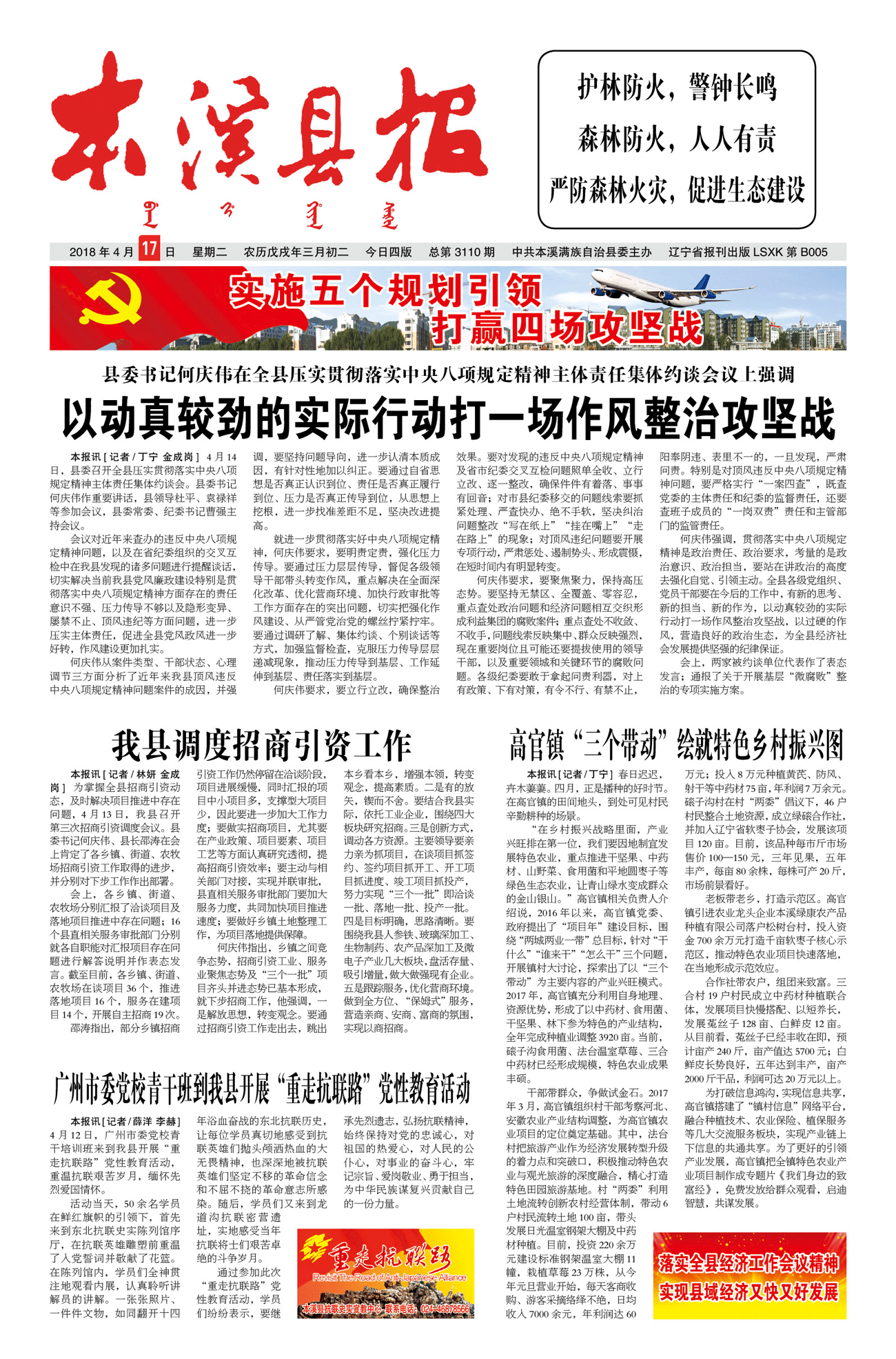 本溪县报总第3110期